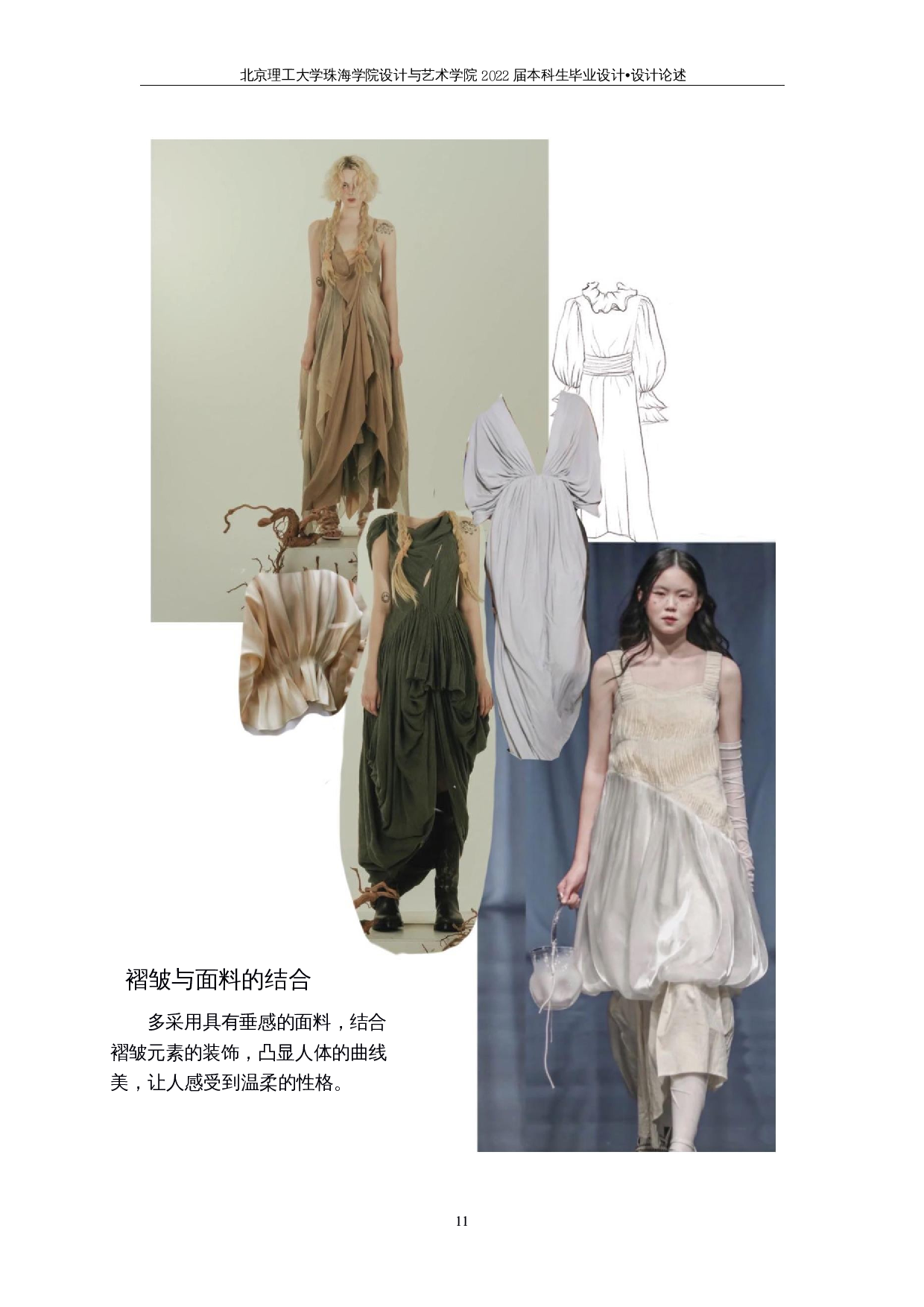 褶皱元素在女装设计中的应用-7931字.docx 第9页