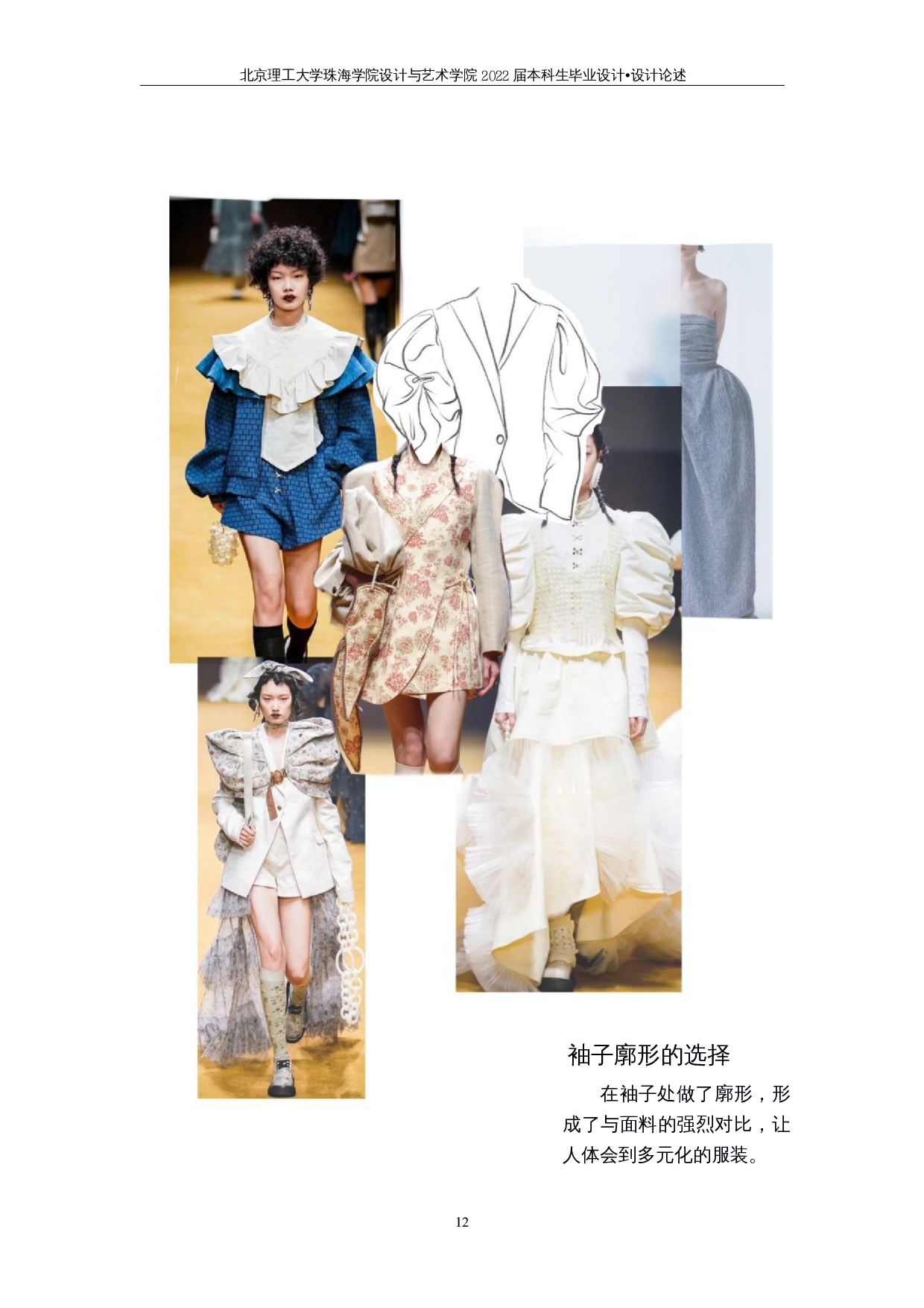 褶皱元素在女装设计中的应用-7931字.docx 第10页