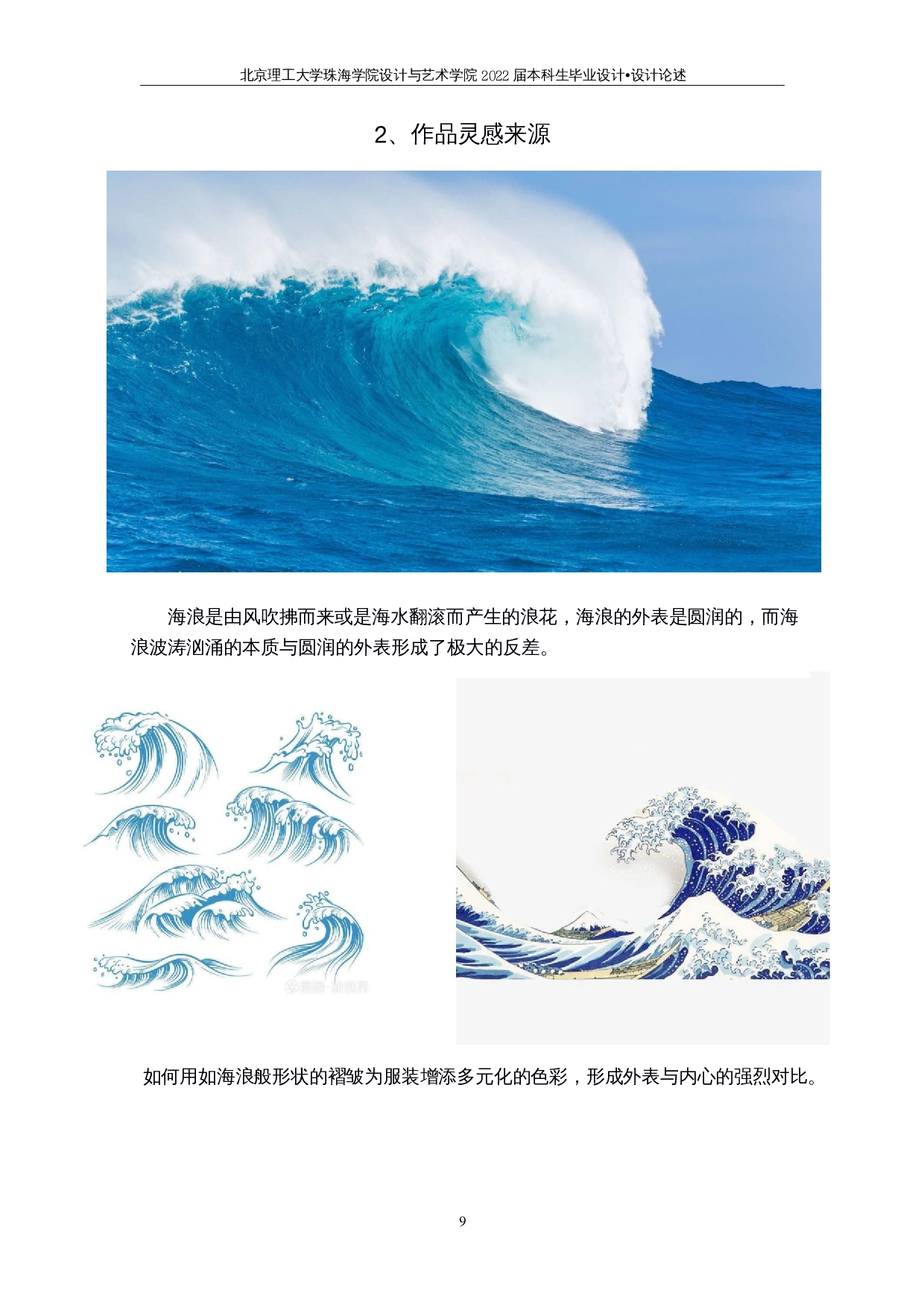 褶皱元素在女装设计中的应用-7931字.docx 第7页