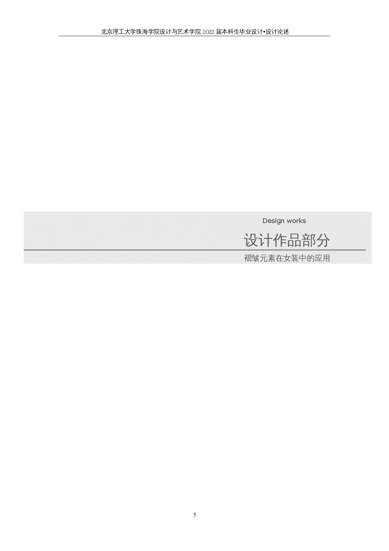 褶皱元素在女装设计中的应用-7931字.docx 第3页