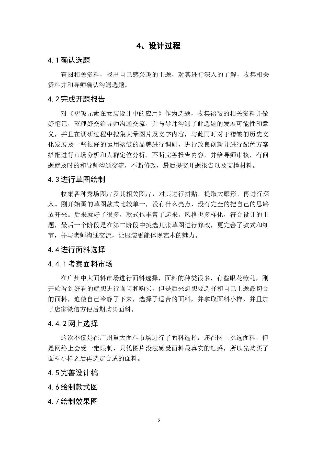 褶皱元素在女装设计中的应用-6063字.doc 第6页