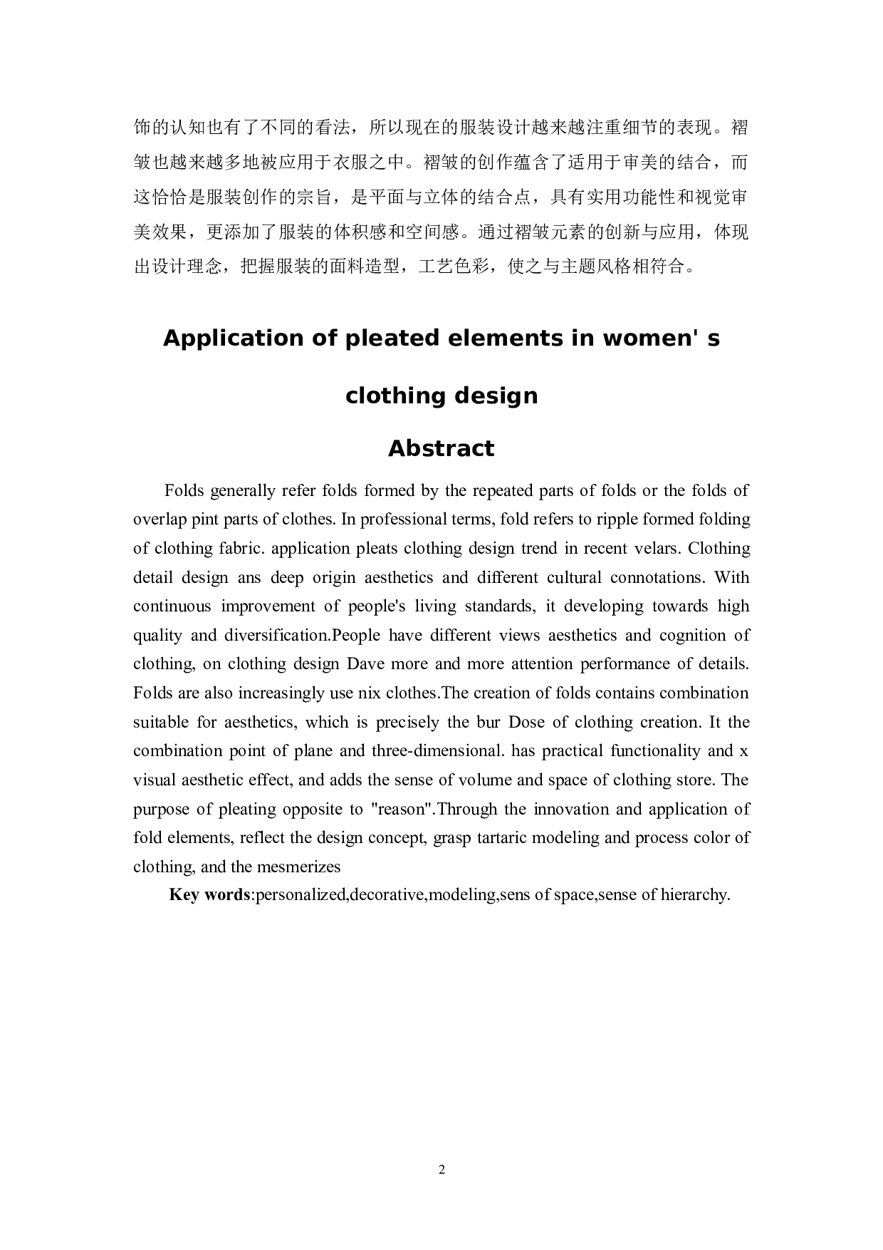 褶皱元素在女装设计中的应用-6063字.doc 第2页