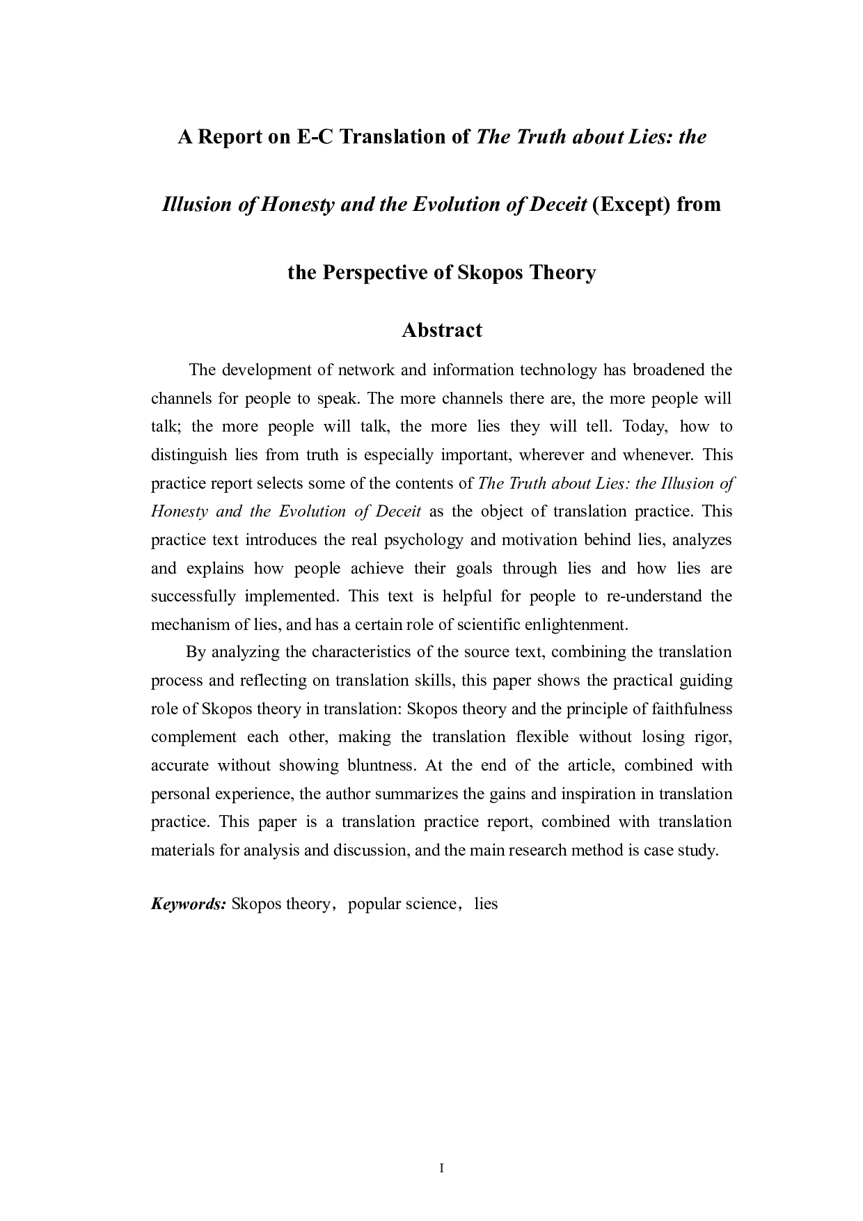 目的论指导下的《关于谎言的真相诚实的幻觉和诡计的演变》（节选）英译中及翻译报告-20604字.docx 第1页