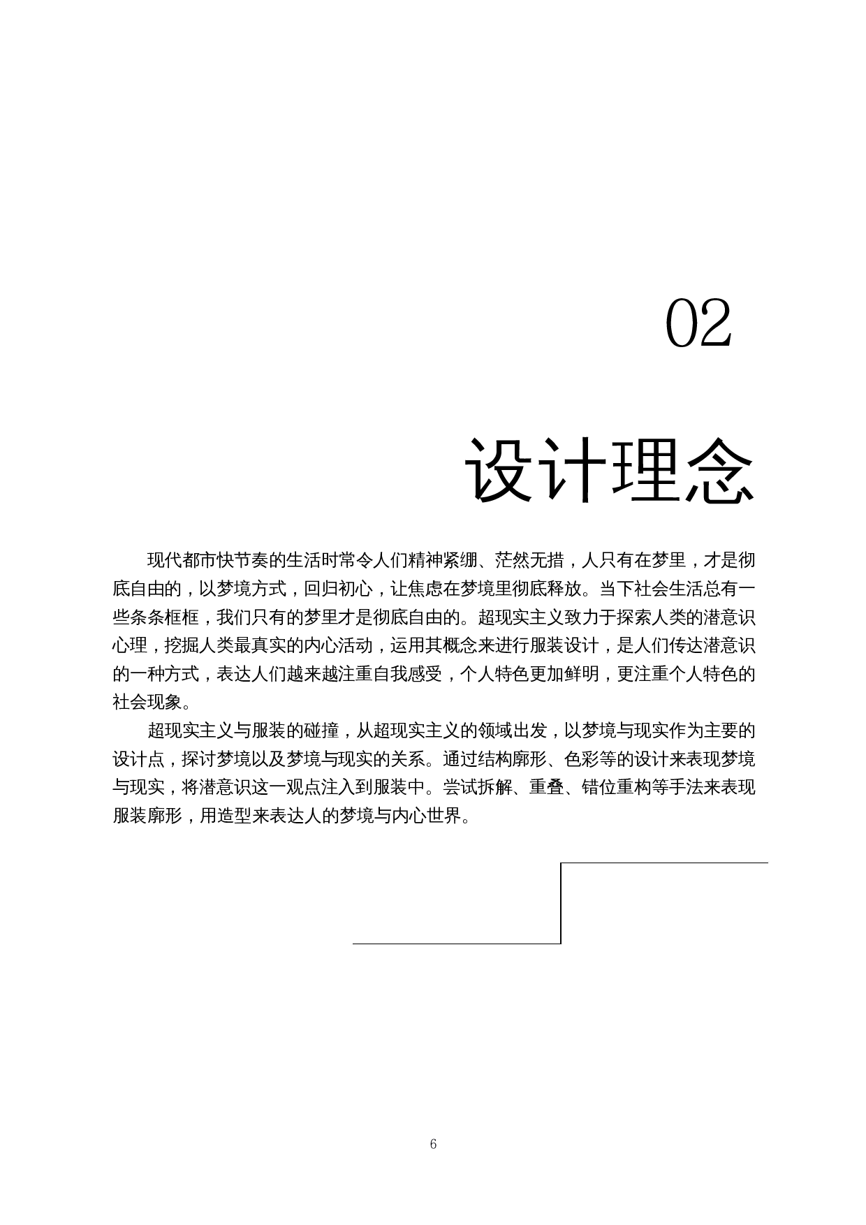 超现实主义在服装中的运用-10154字.docx 第7页