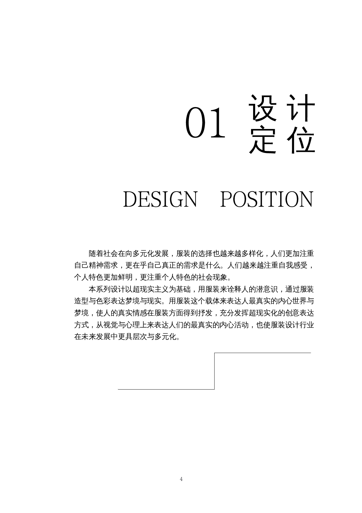 超现实主义在服装中的运用-10154字.docx 第5页