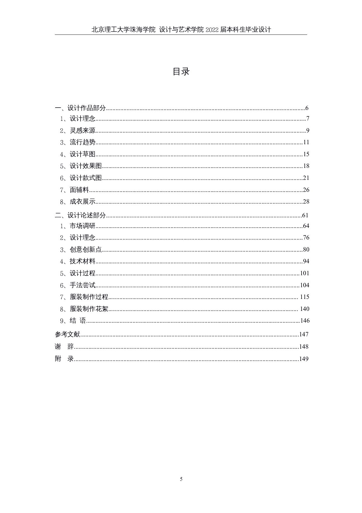 羽绒服的模块化设计与应用-14854字.docx 第3页