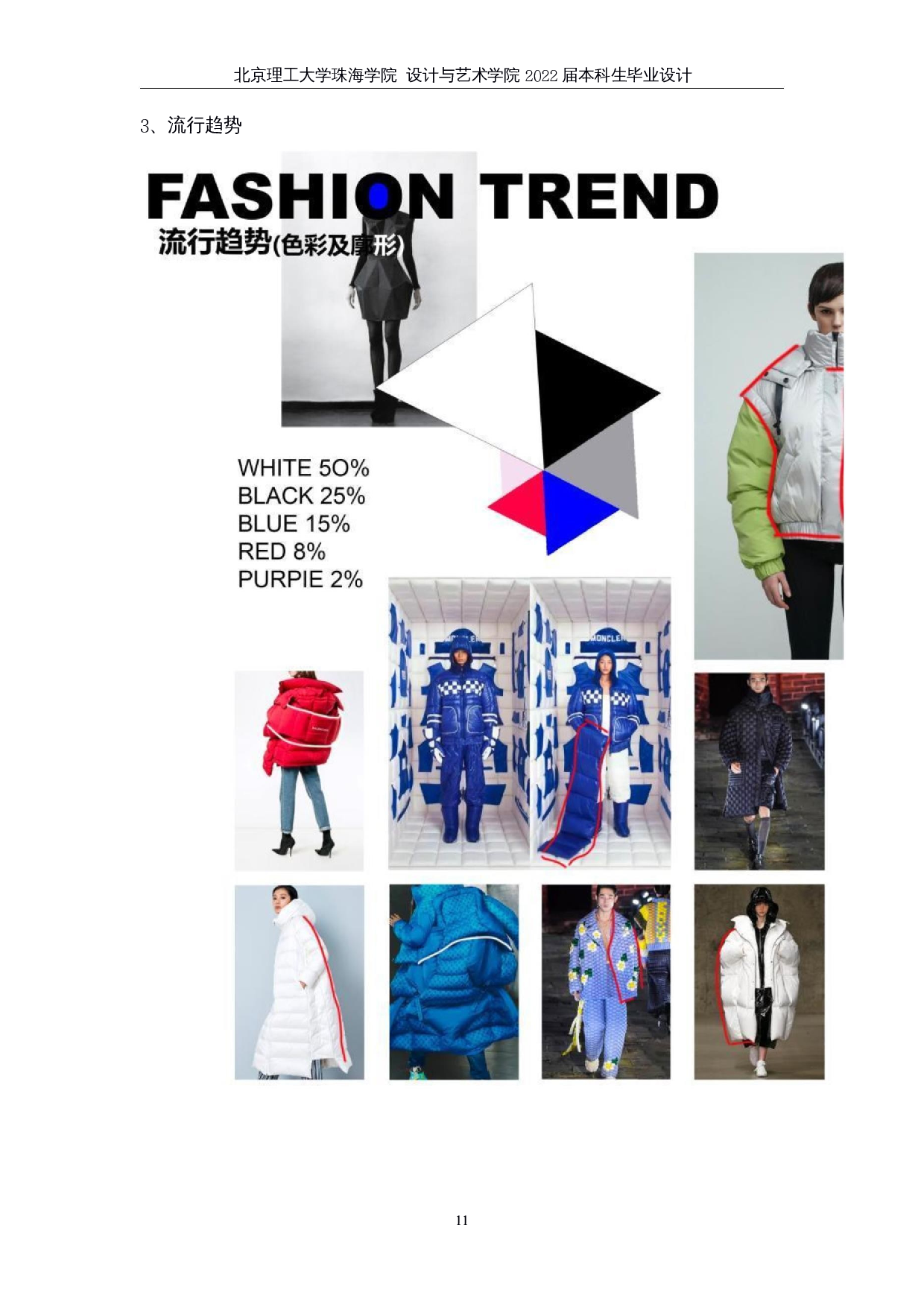 羽绒服的模块化设计与应用-14854字.docx 第9页