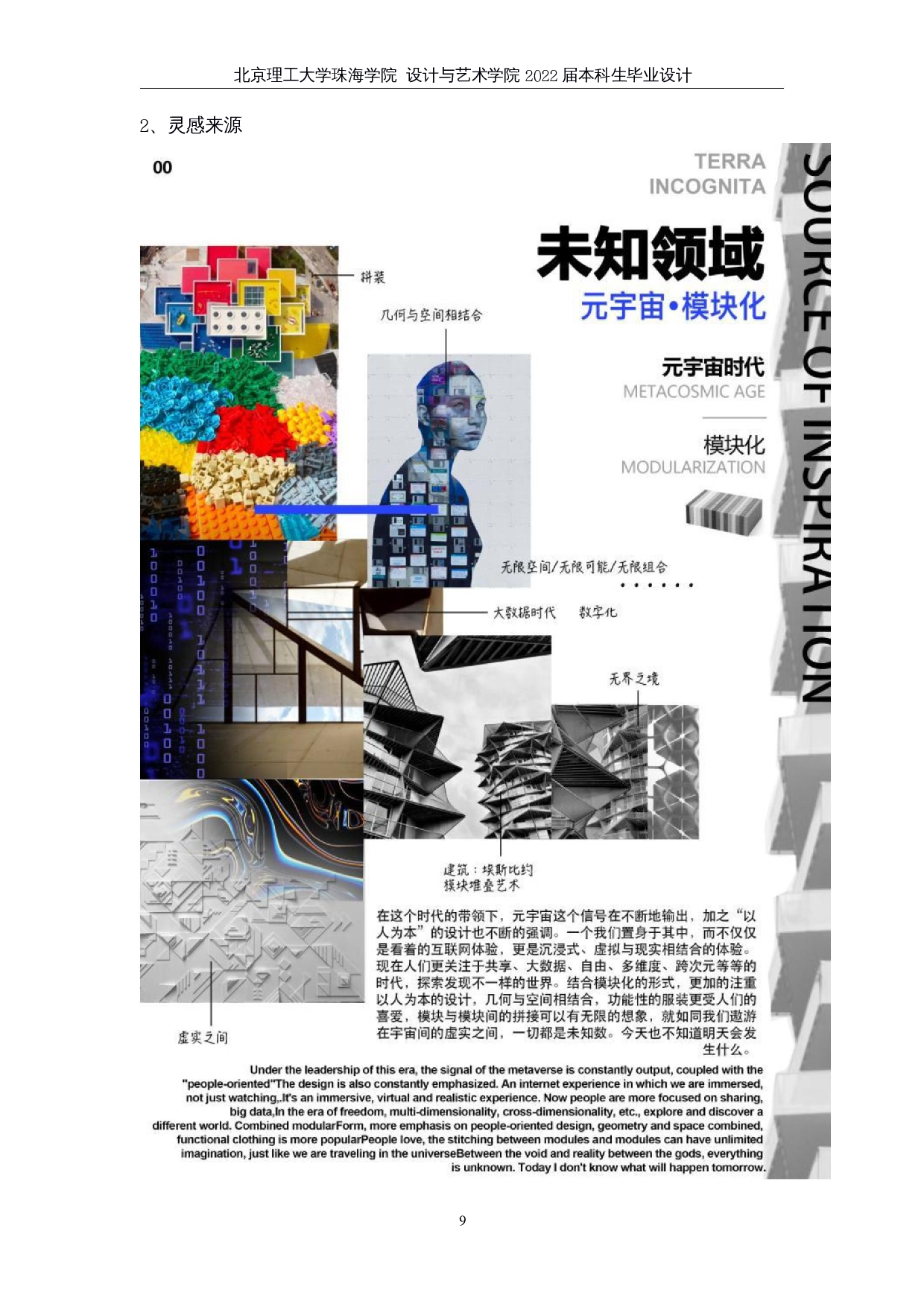 羽绒服的模块化设计与应用-14854字.docx 第7页