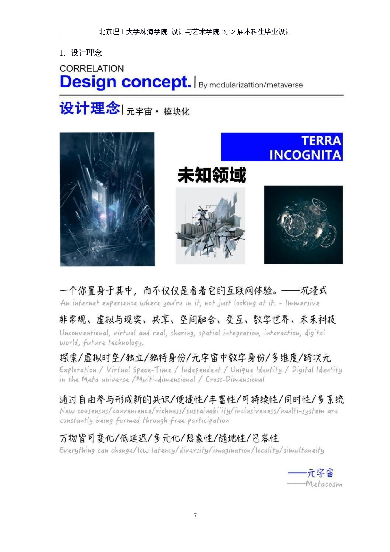 羽绒服的模块化设计与应用-14854字.docx 第5页