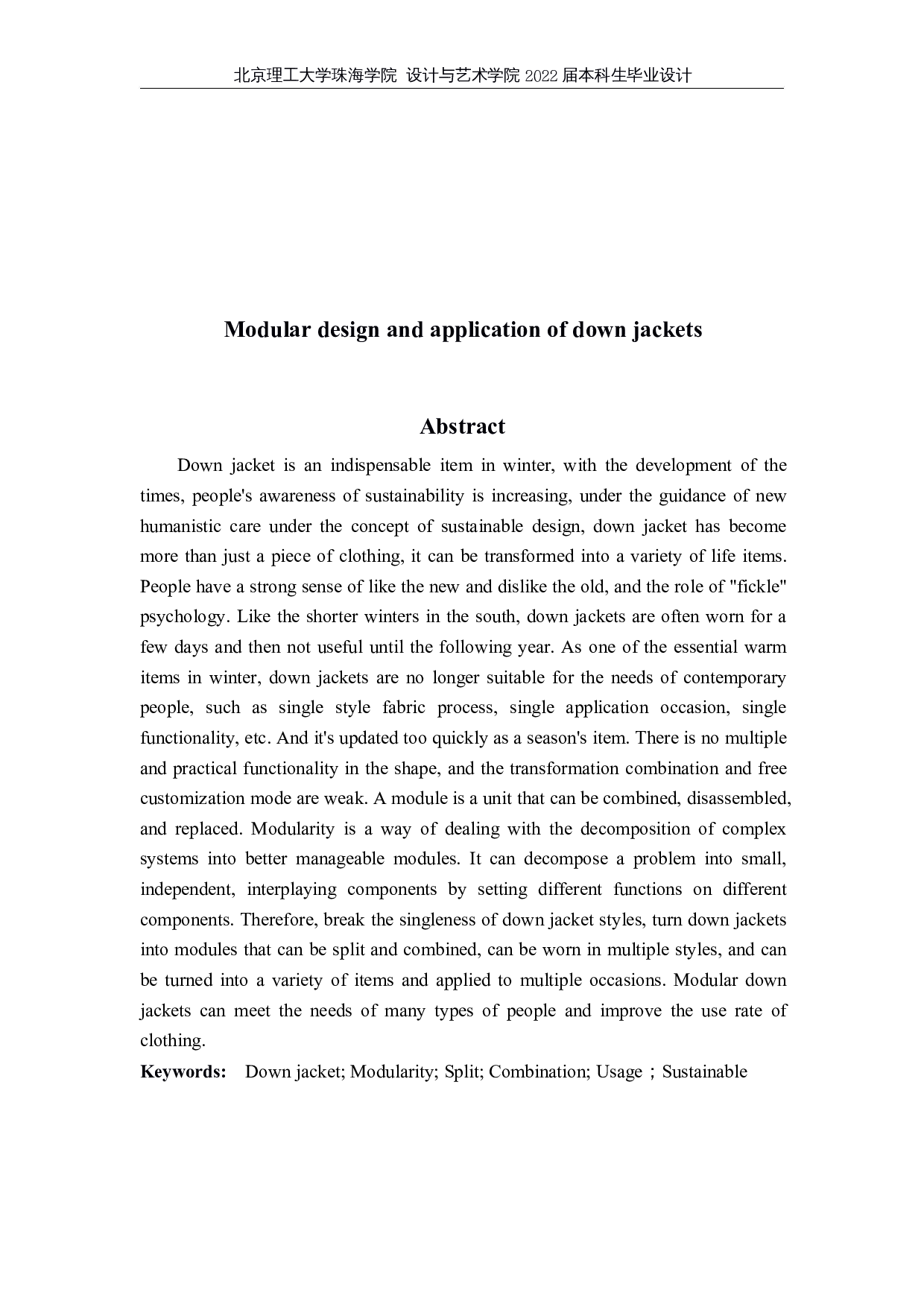 羽绒服的模块化设计与应用-14854字.docx 第2页