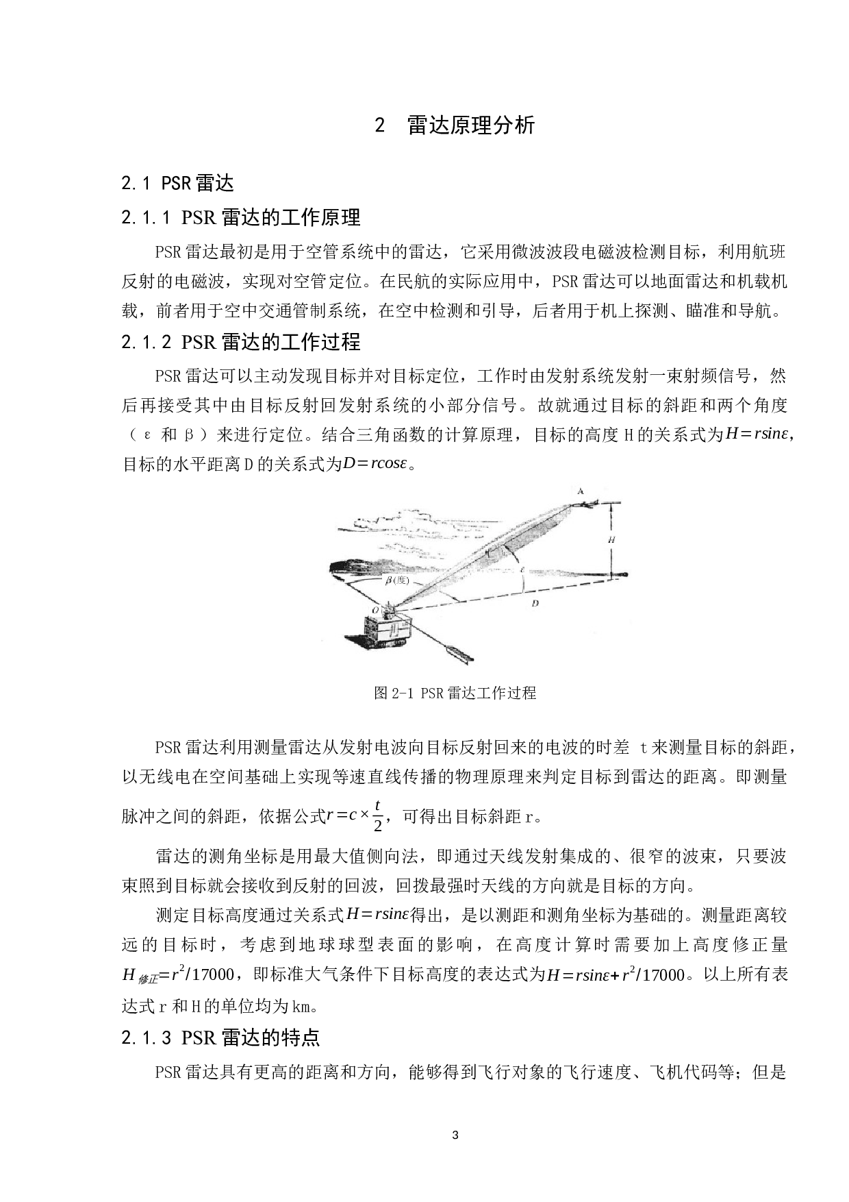 航空二次雷达技术应用研究-9182字.docx 第8页