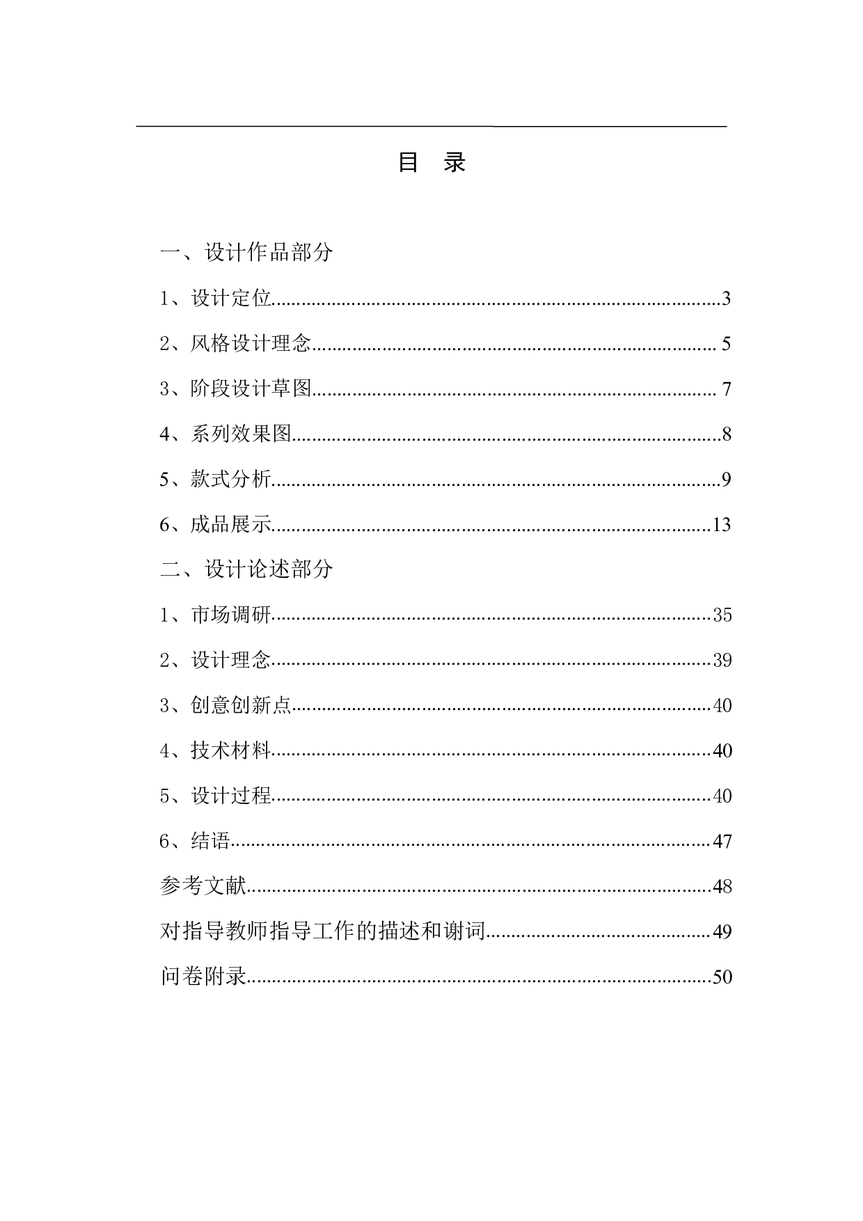 褶皱元素在现代女装中的运用-6268字.pdf 第1页