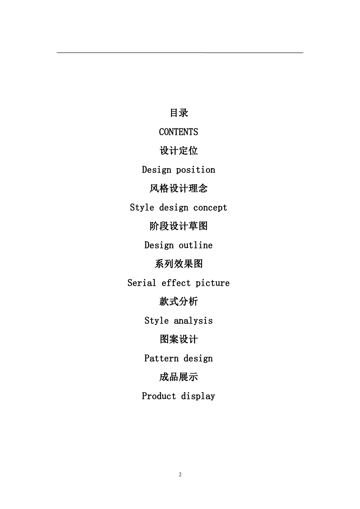 褶皱元素在现代女装中的运用-6268字.pdf 第3页