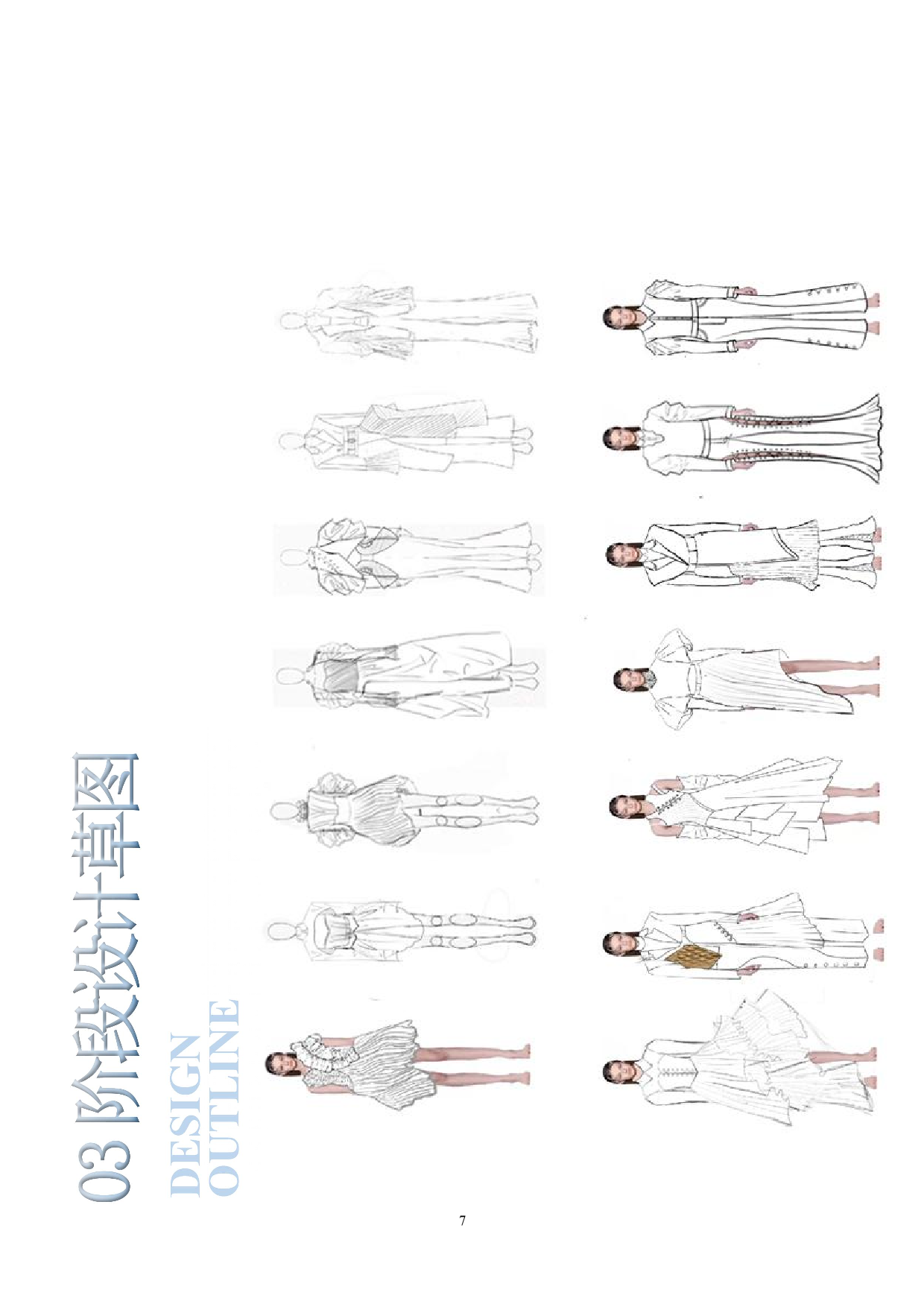 褶皱元素在现代女装中的运用-6268字.pdf 第8页