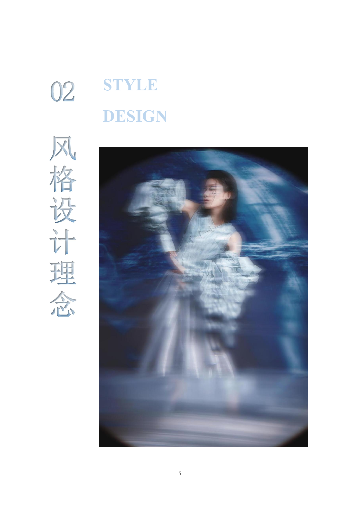 褶皱元素在现代女装中的运用-6268字.pdf 第6页