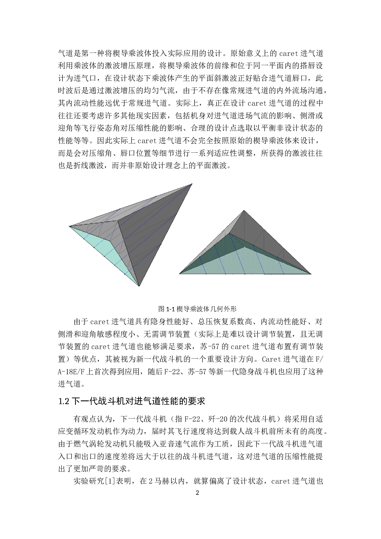 自适应柔性蒙皮锥导乘波进气道设计与分析-16590字.docx 第7页