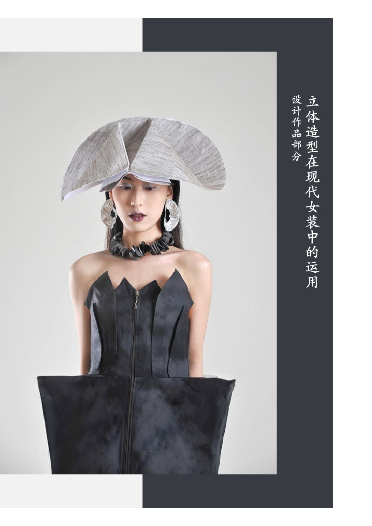 立体造型在现代女装中的运用-9084字.docx 第2页