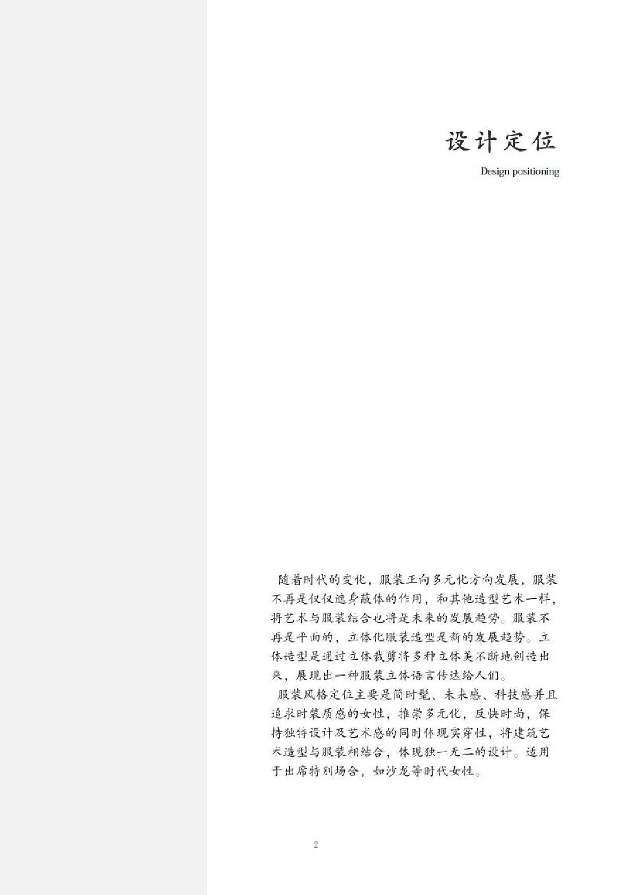 立体造型在现代女装中的运用-9084字.docx 第6页