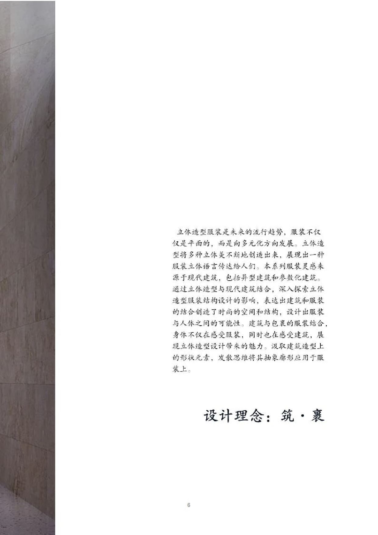 立体造型在现代女装中的运用-9084字.docx 第10页