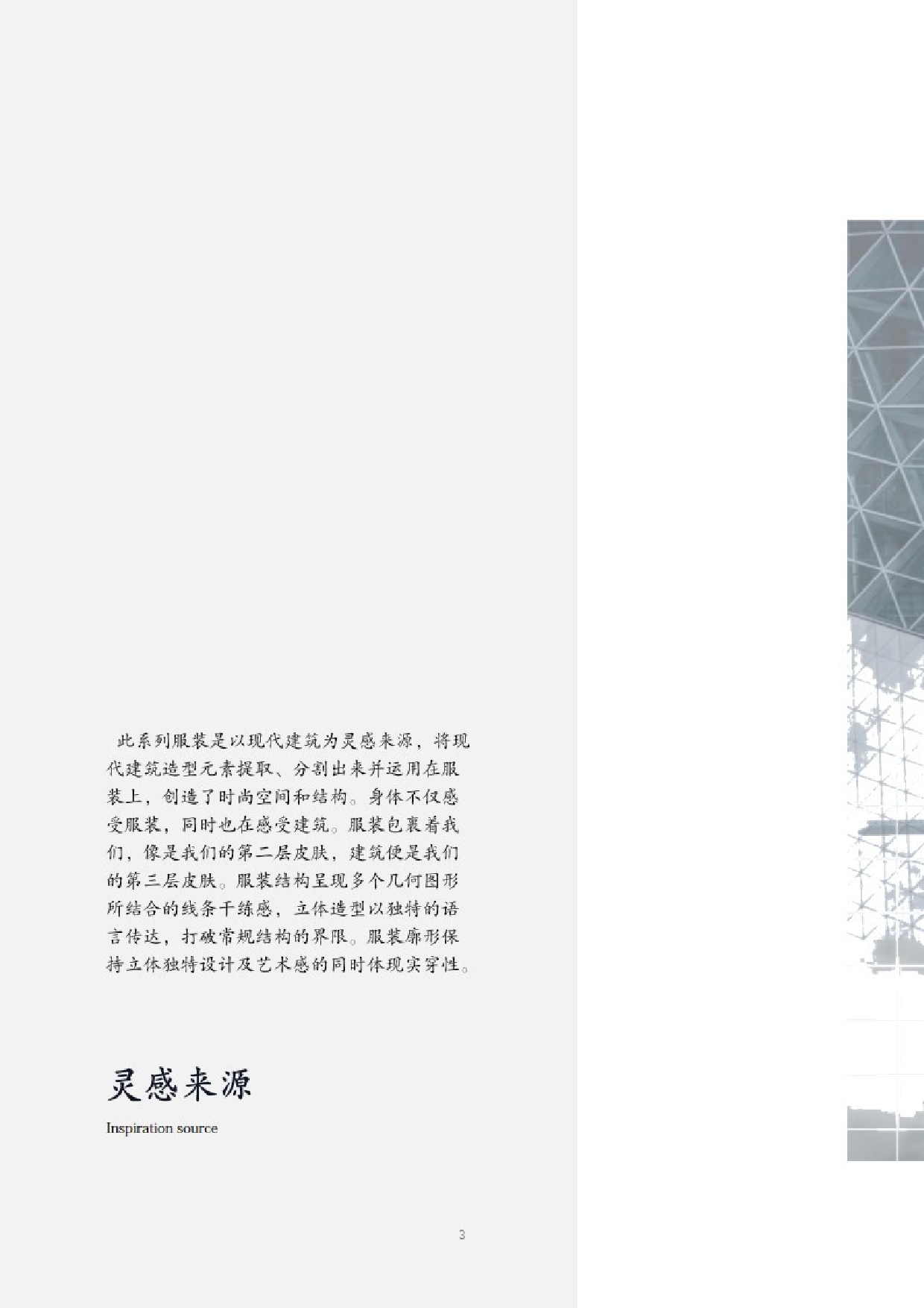 立体造型在现代女装中的运用-9084字.docx 第7页