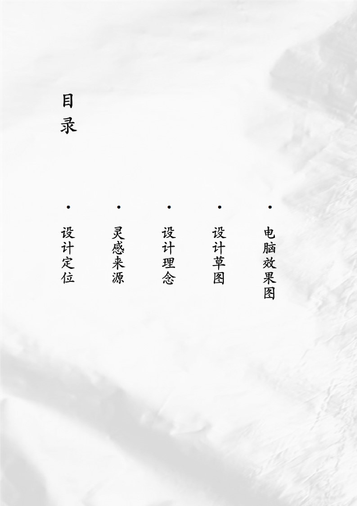 立体造型在现代女装中的运用-9084字.docx 第3页