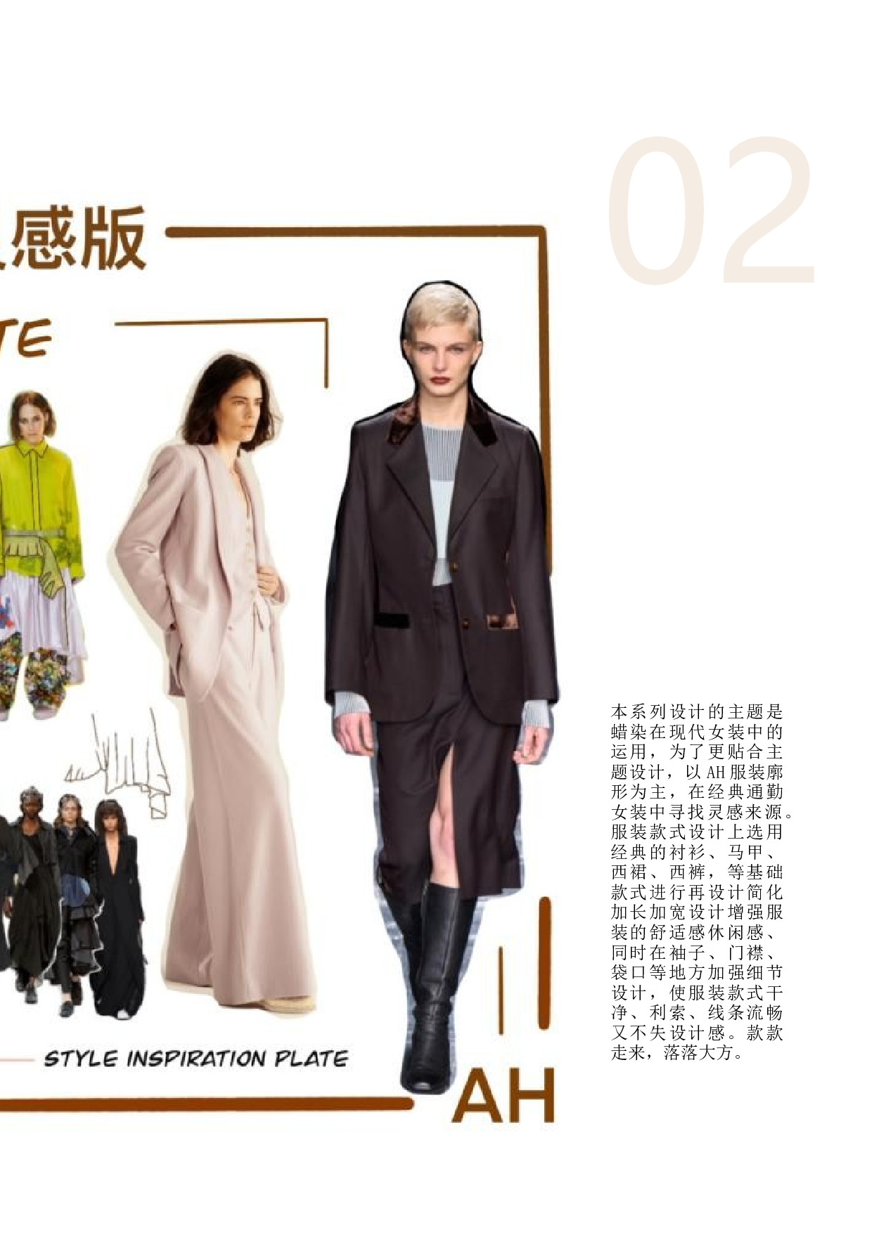 蜡染在现代女装中的运用-12957字.docx 第8页