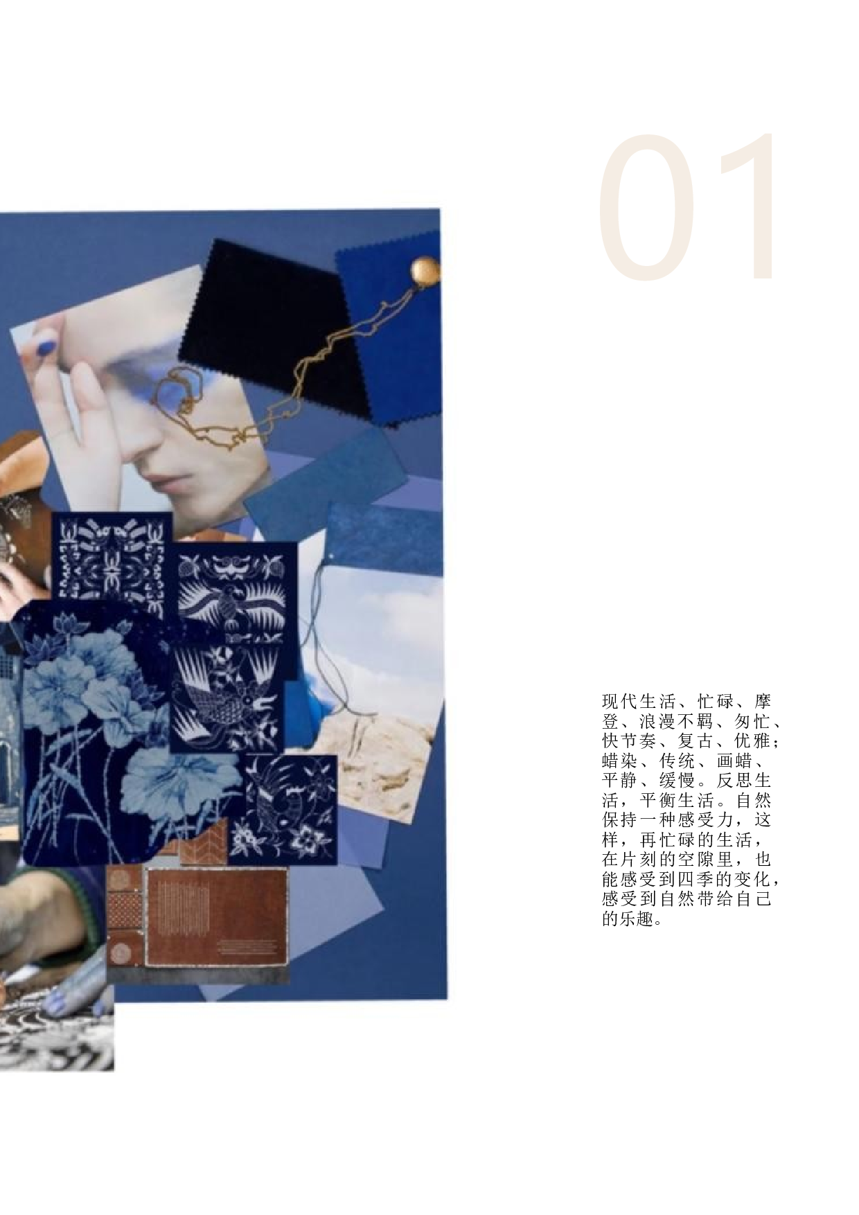 蜡染在现代女装中的运用-12957字.docx 第6页