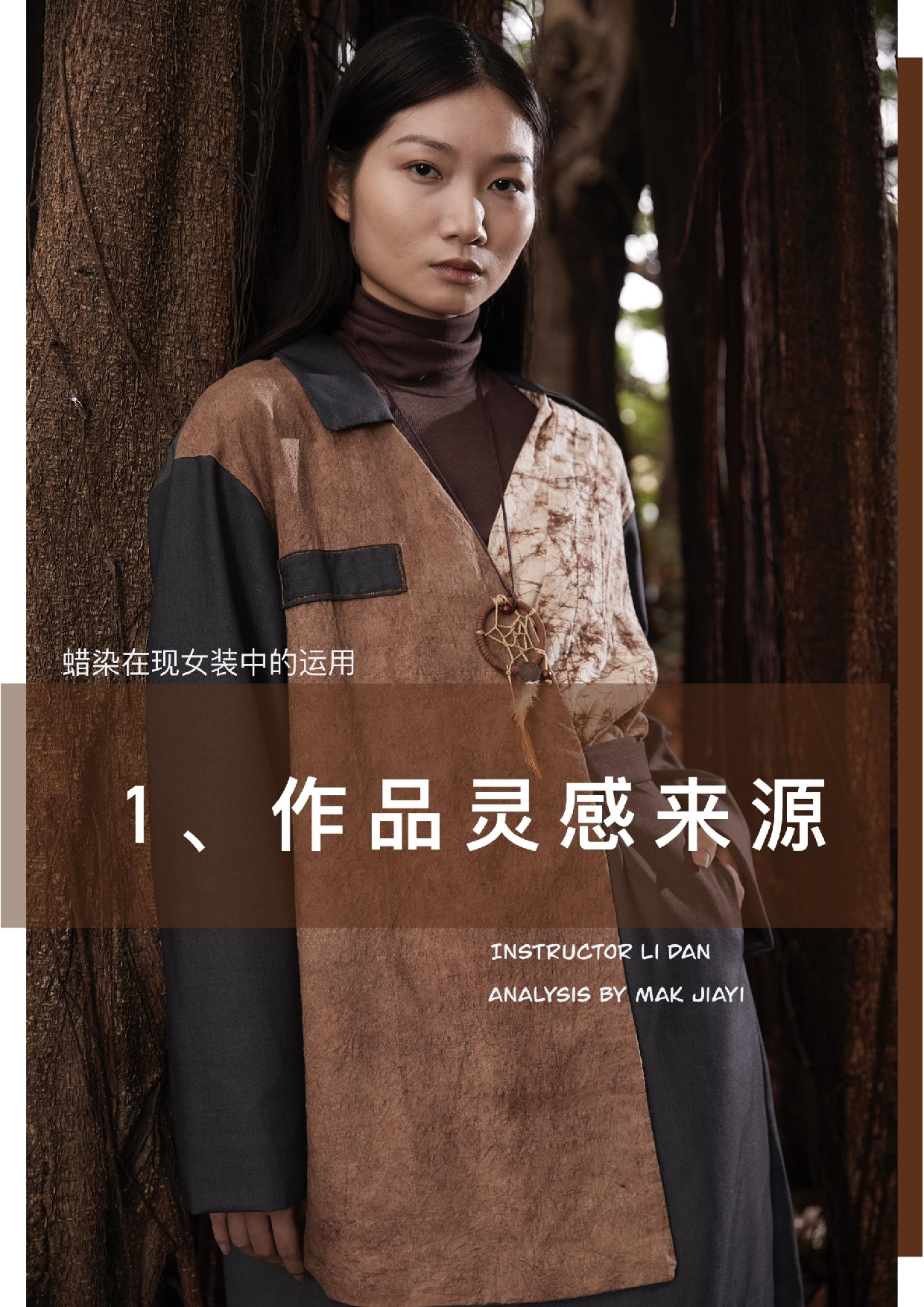 蜡染在现代女装中的运用-12957字.docx 第4页