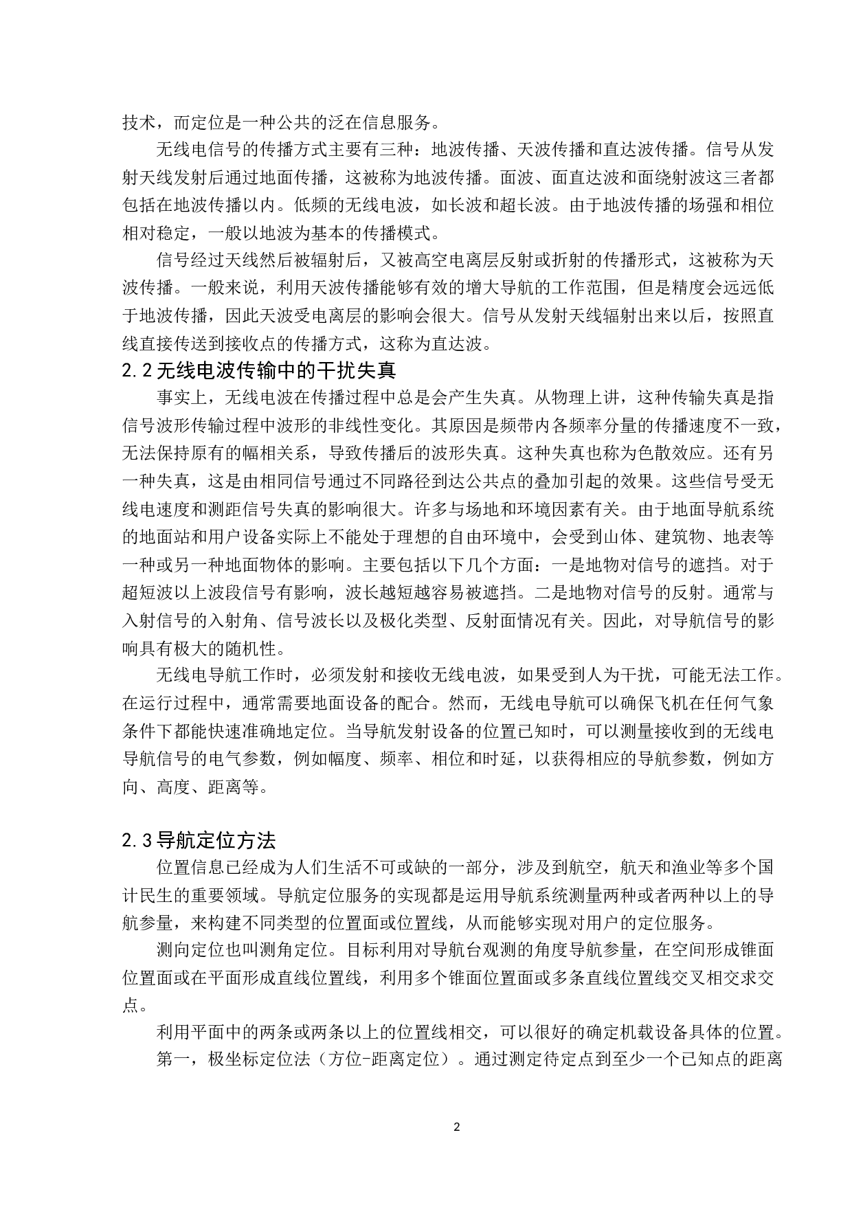 自动定向机（罗盘）技术应用研究-10043字.doc 第6页