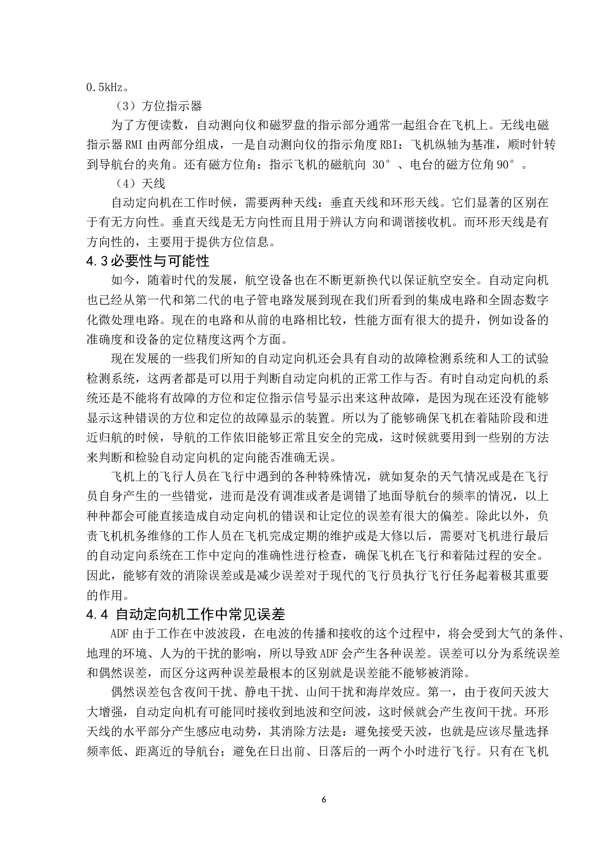 自动定向机（罗盘）技术应用研究-10043字.doc 第10页