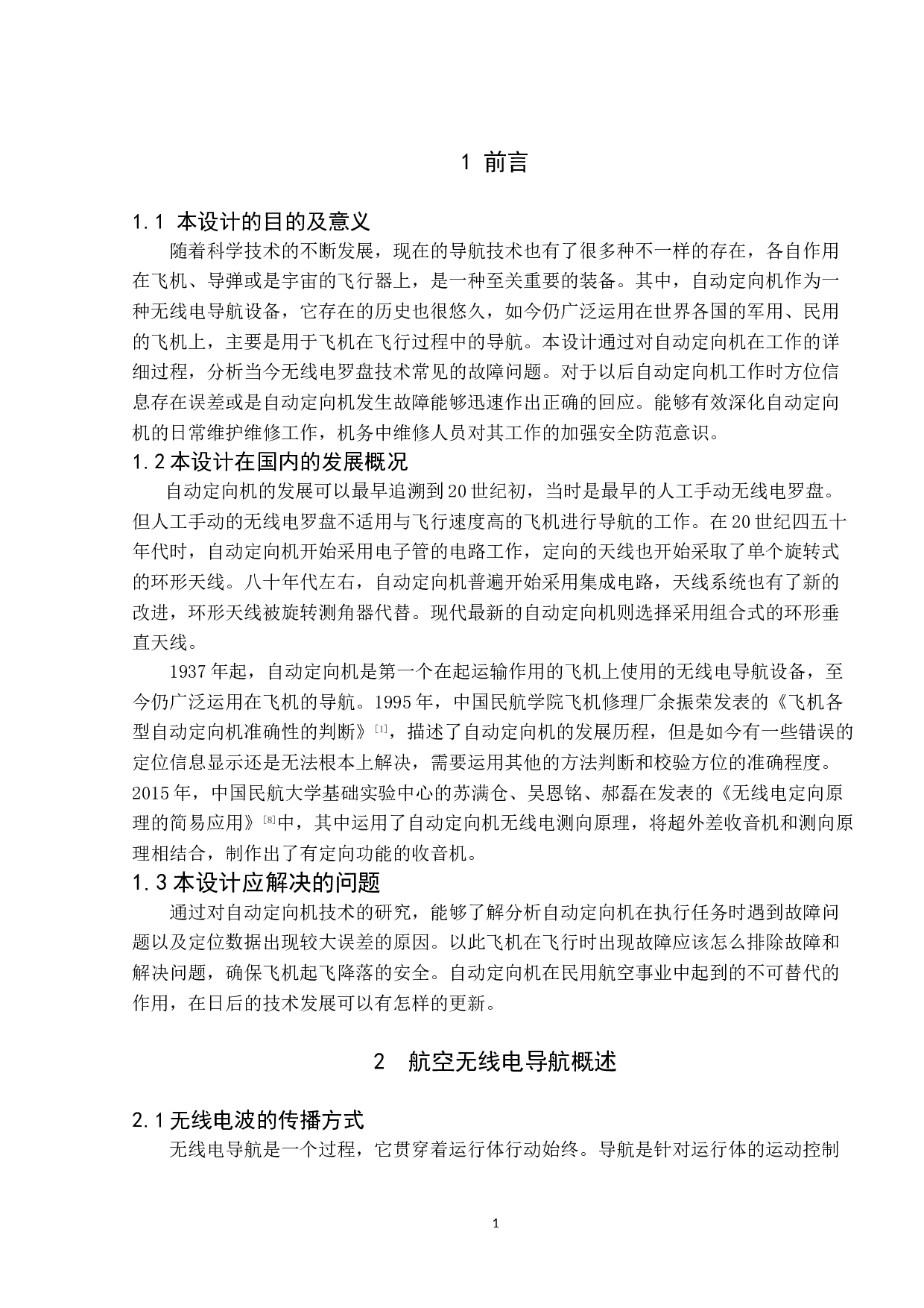 自动定向机（罗盘）技术应用研究-10043字.doc 第5页