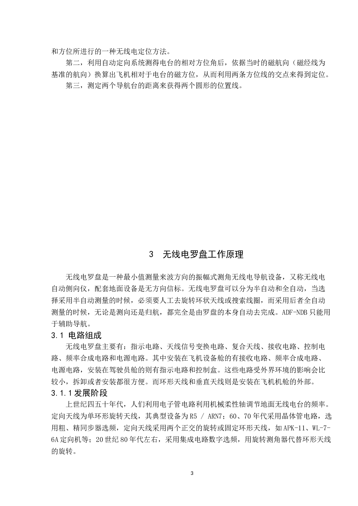 自动定向机（罗盘）技术应用研究-10043字.doc 第7页