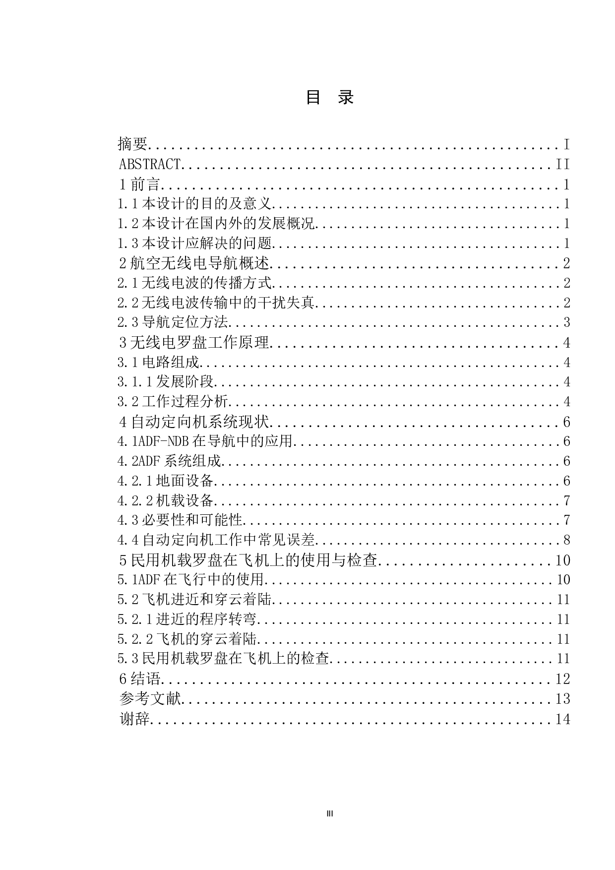 自动定向机（罗盘）技术应用研究-10043字.doc 第3页