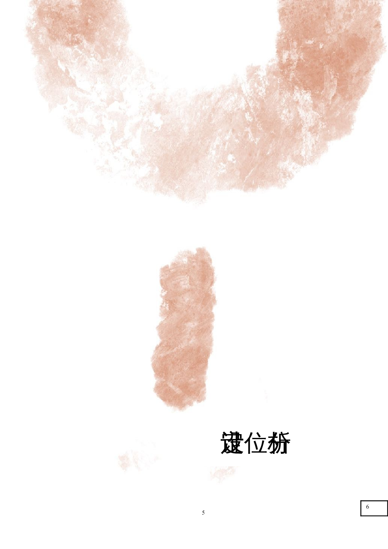 琵琶的造型元素在现代女装设计中的应用-5782字.doc 第5页