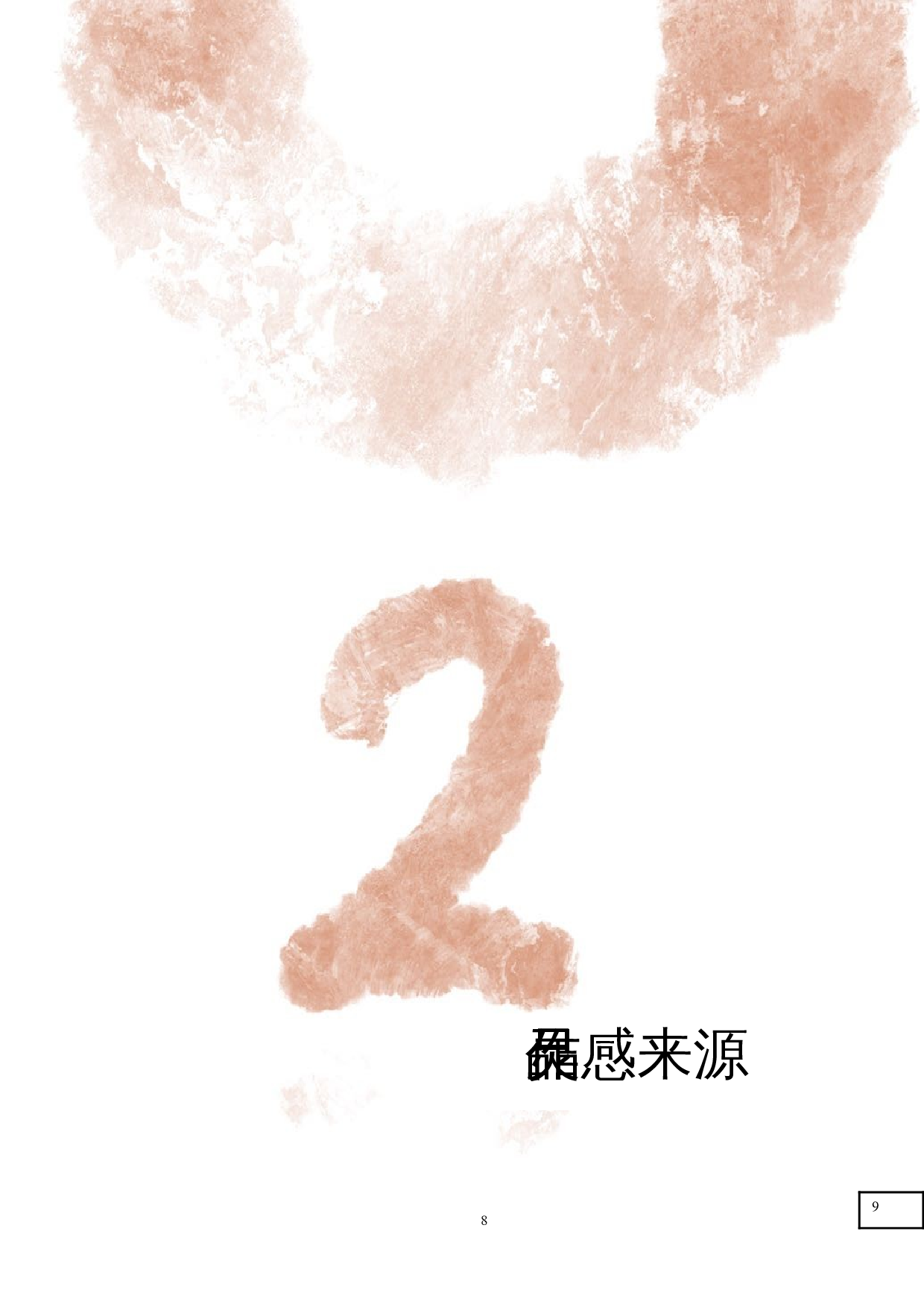 琵琶的造型元素在现代女装设计中的应用-5782字.doc 第8页