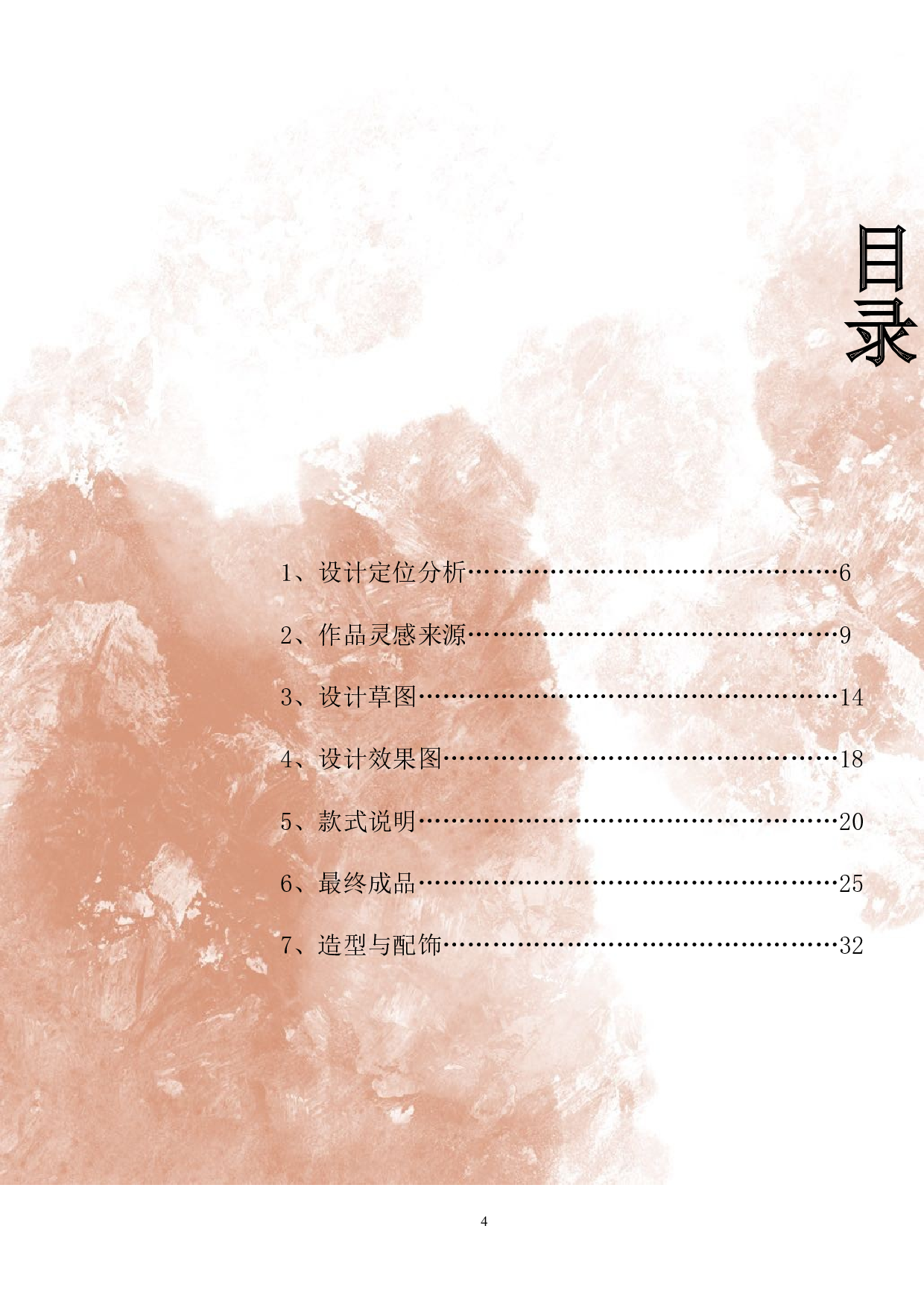 琵琶的造型元素在现代女装设计中的应用-5782字.doc 第4页