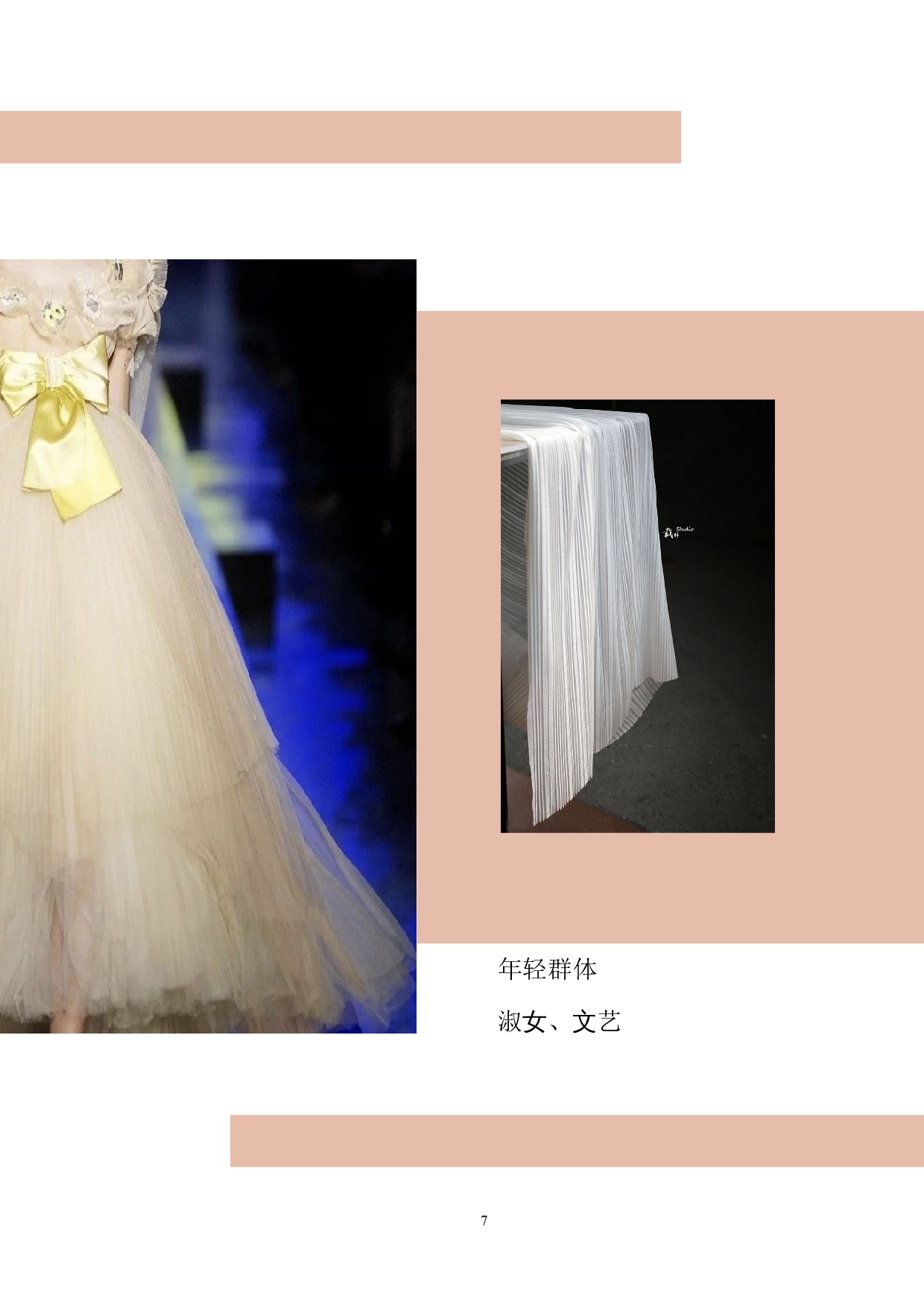 琵琶的造型元素在现代女装设计中的应用-5782字.doc 第7页