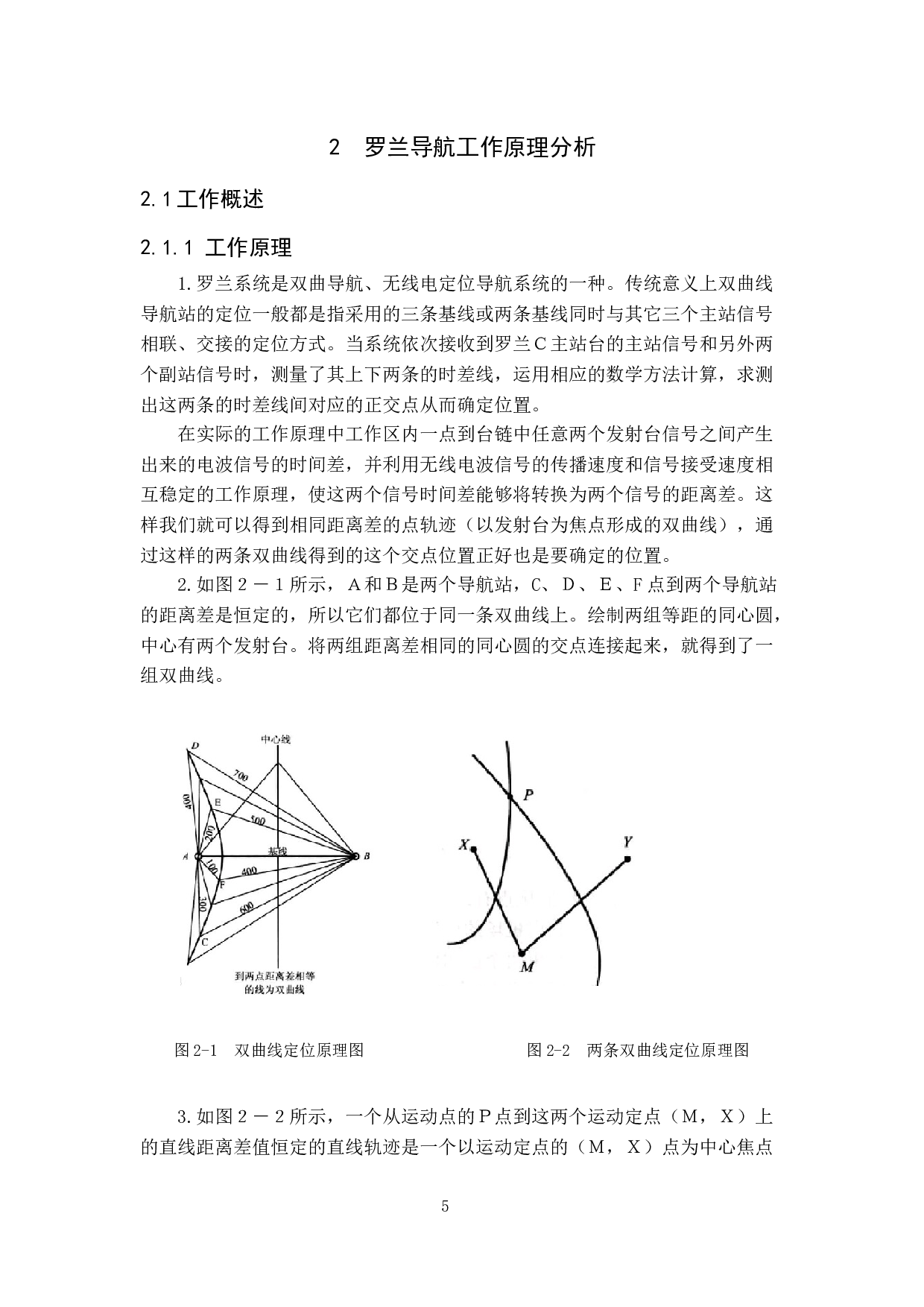 罗兰导航技术应用研究-14818字.docx 第9页