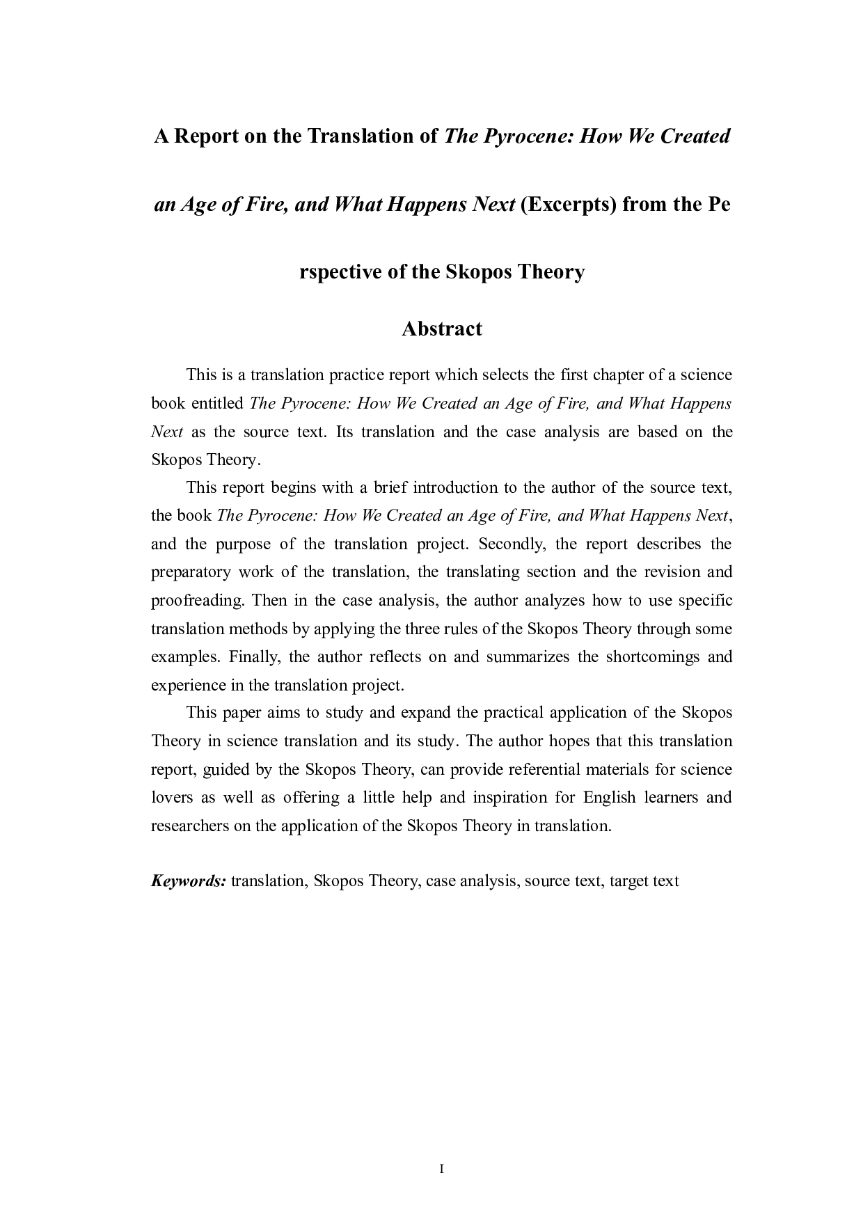 翻译目的论视角下《燃烧纪：一个火的时代的开始及发展》（节选）翻译实践报告-24668字.doc 第1页