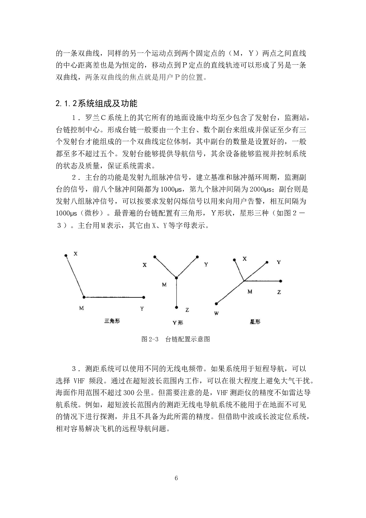 罗兰导航技术应用研究-14818字.docx 第10页