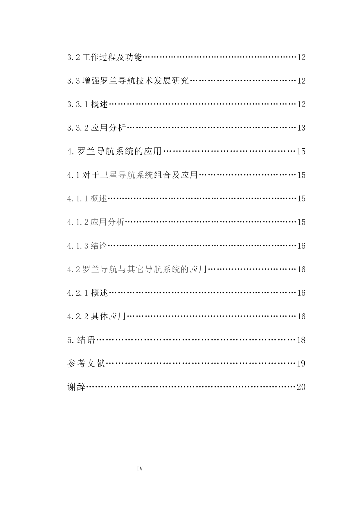 罗兰导航技术应用研究-14818字.docx 第4页