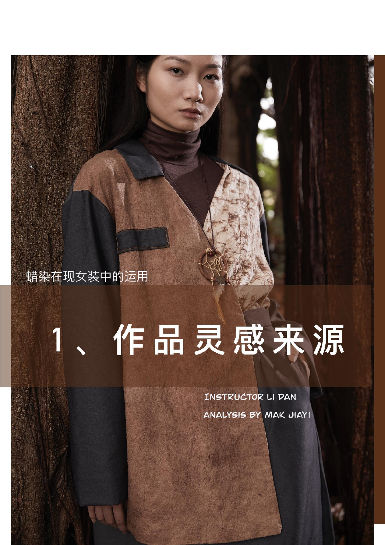 蜡染在现代女装中的运用-14239字.pdf 第4页