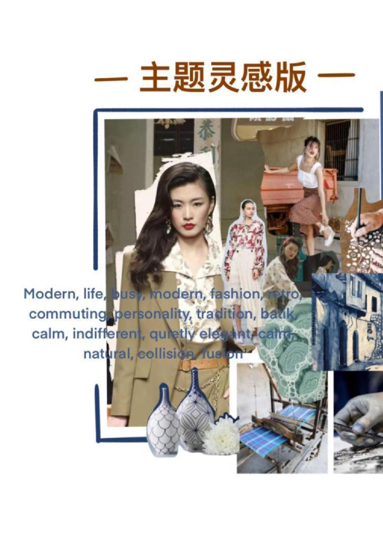 蜡染在现代女装中的运用-14239字.pdf 第5页