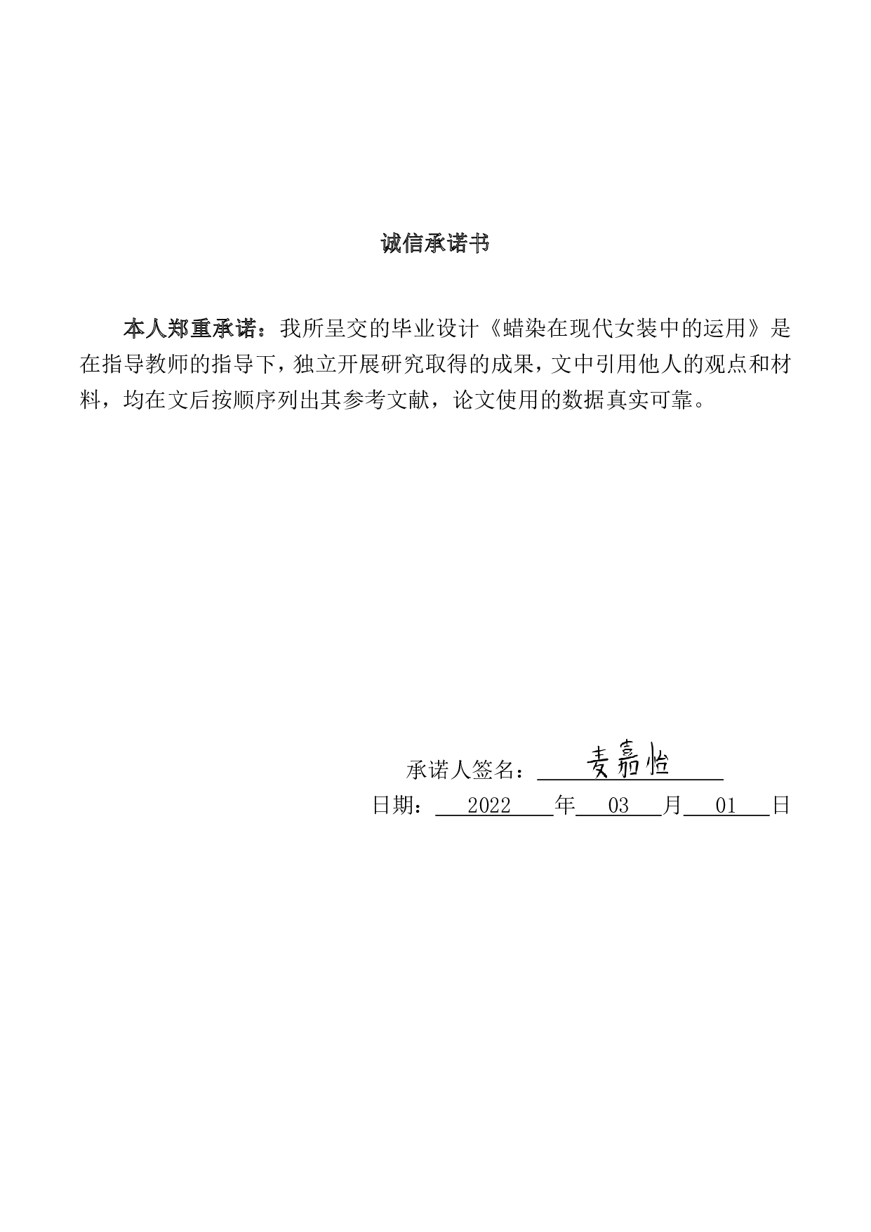 蜡染在现代女装中的运用-14239字.pdf 第1页