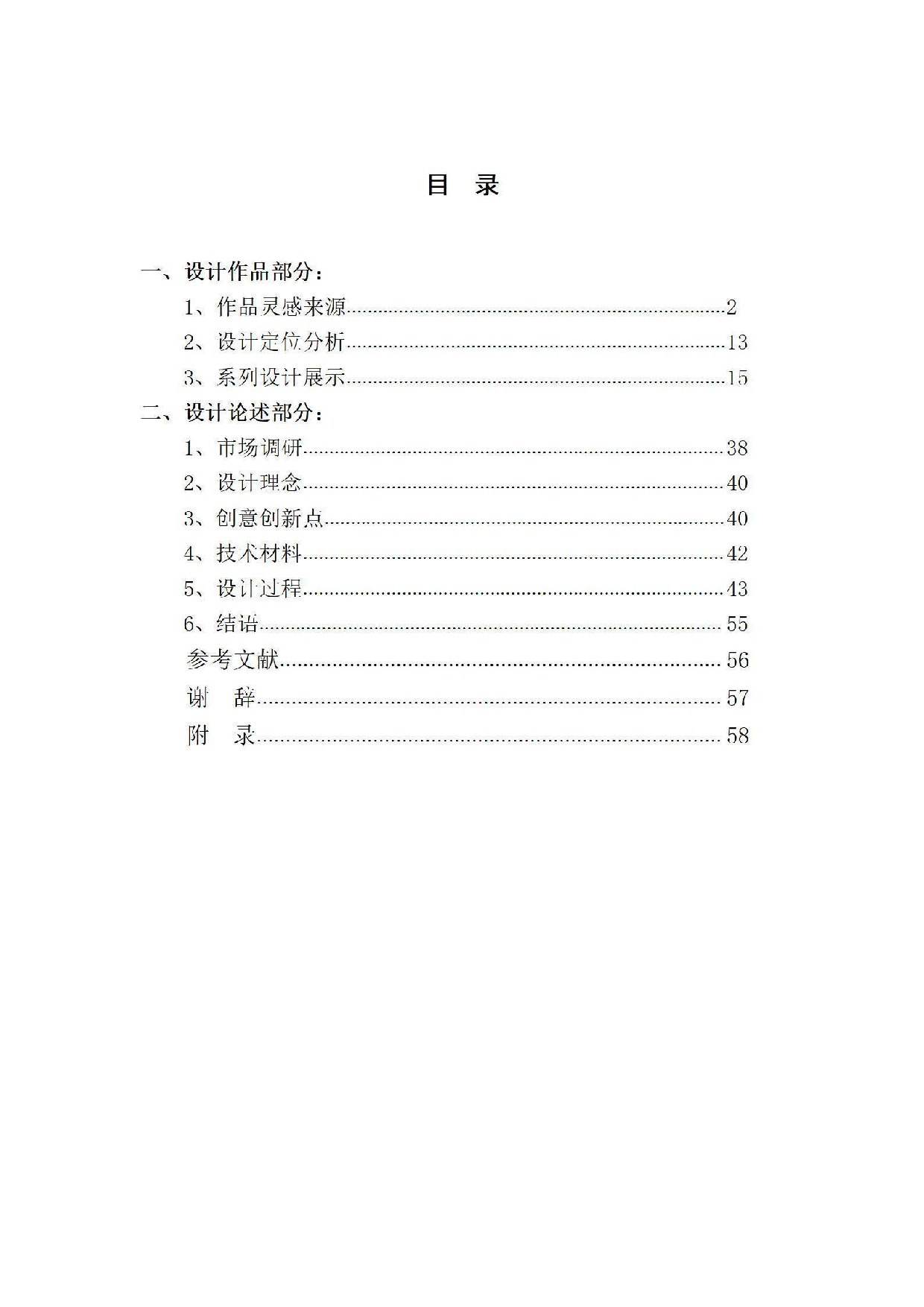 蜡染在现代女装中的运用-14239字.pdf 第2页