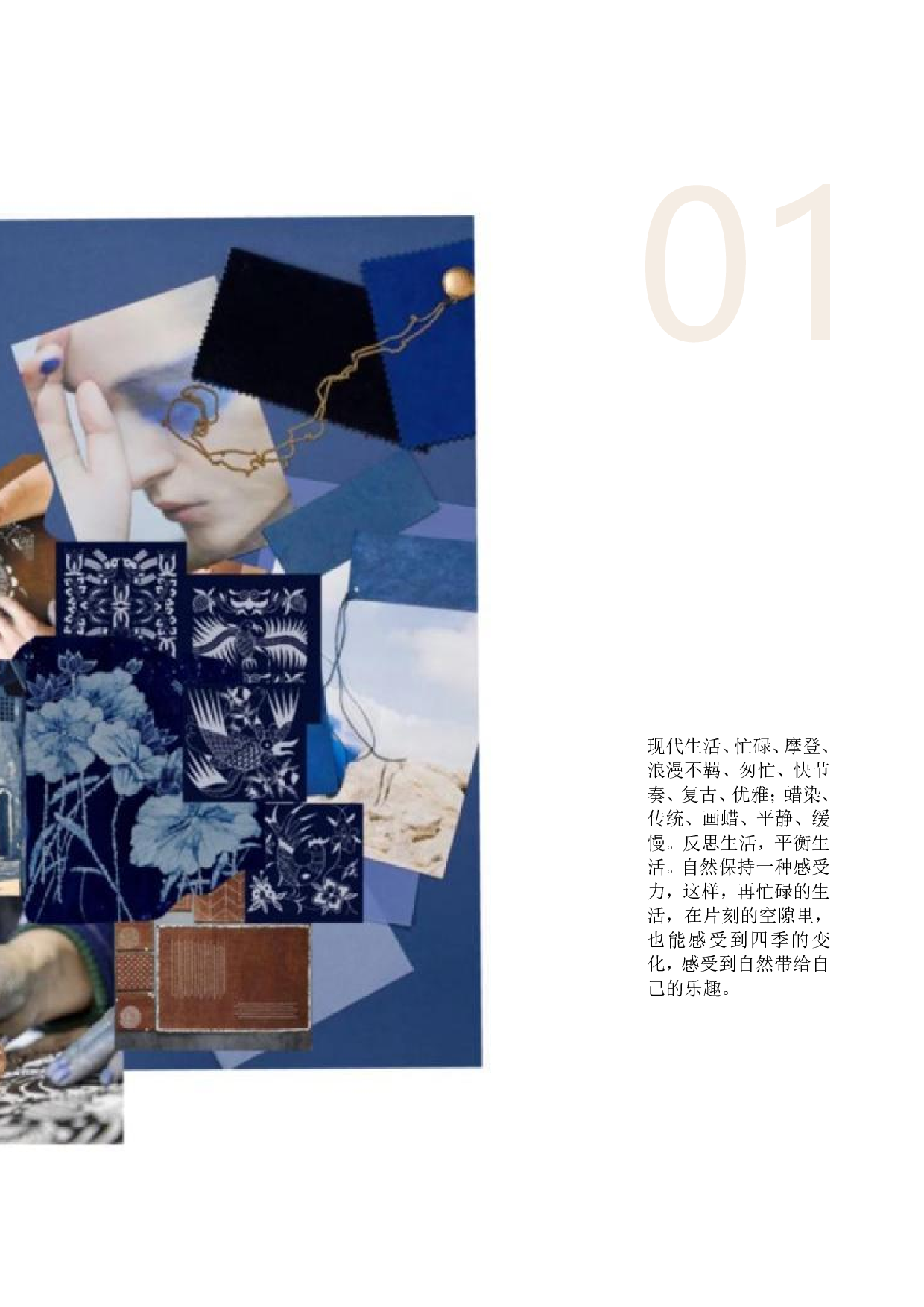 蜡染在现代女装中的运用-14239字.pdf 第6页