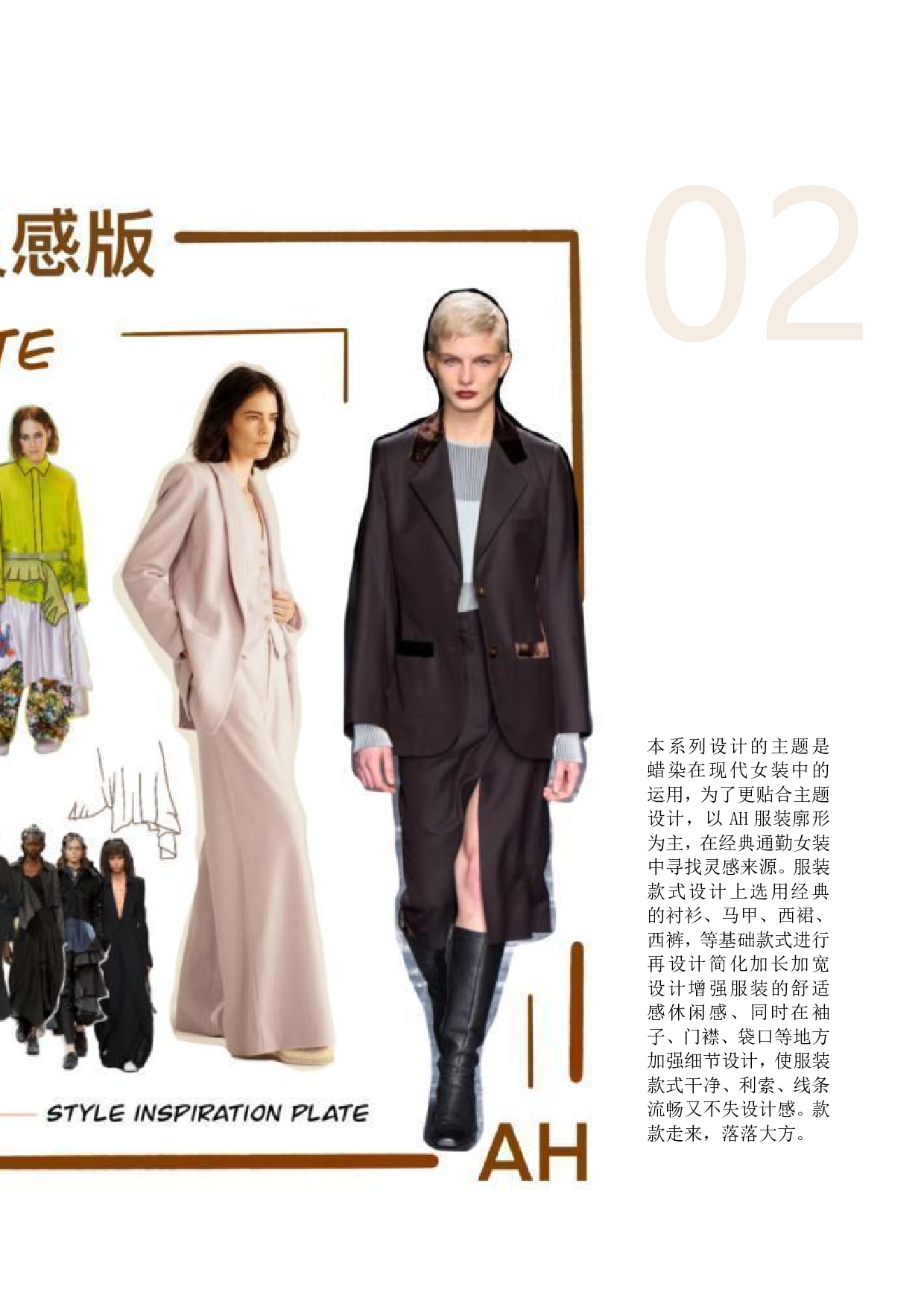 蜡染在现代女装中的运用-14239字.pdf 第8页