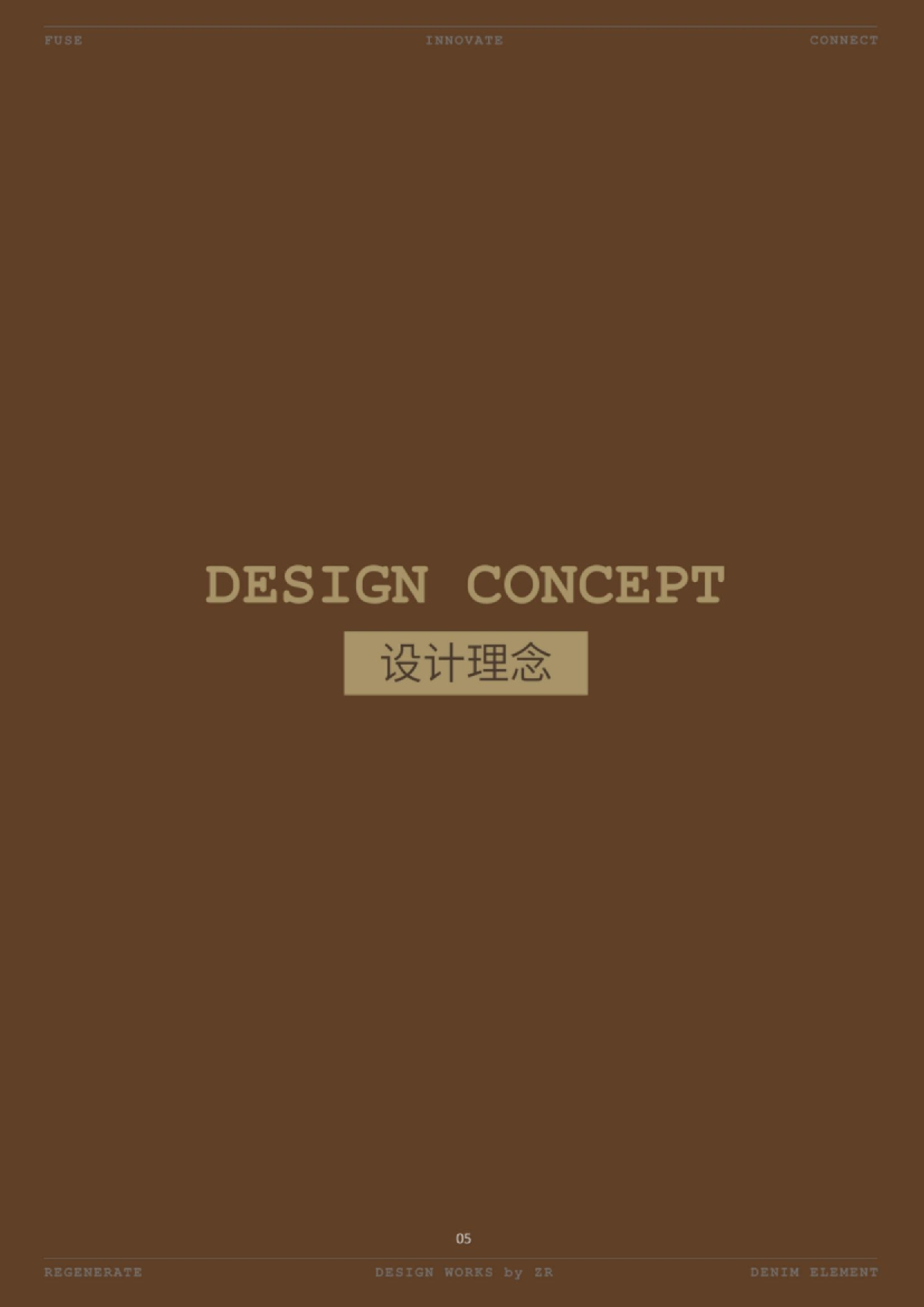 牛仔元素在现代服装中的运用-9144字.docx 第9页