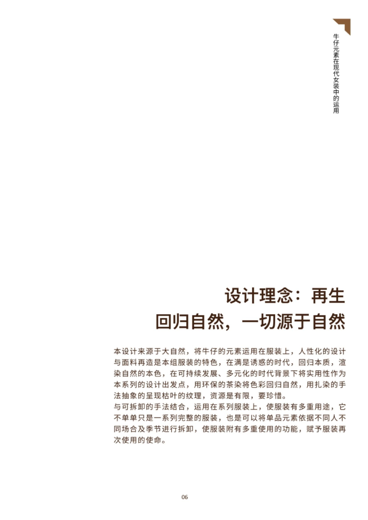 牛仔元素在现代服装中的运用-9144字.docx 第10页