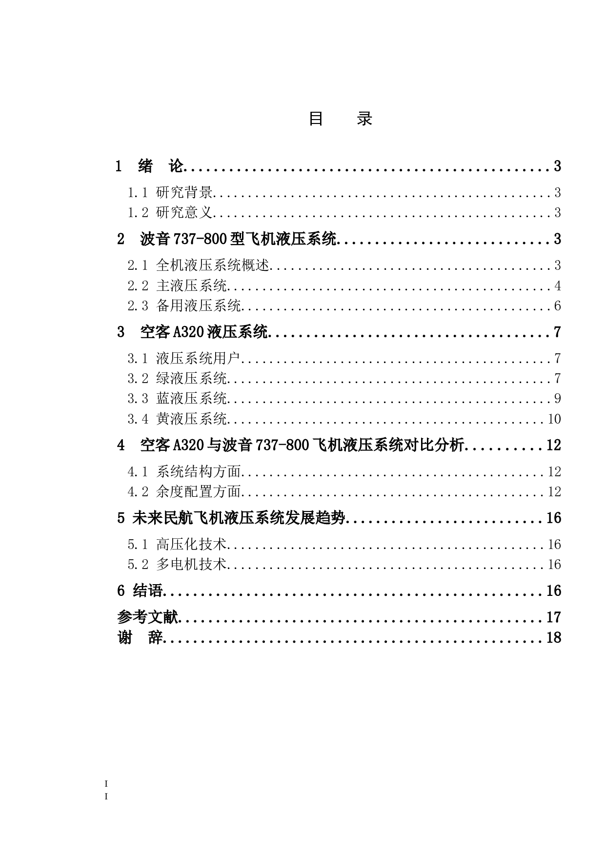 空客A320与波音737-800液压系统对比分析-9861字.doc 第3页